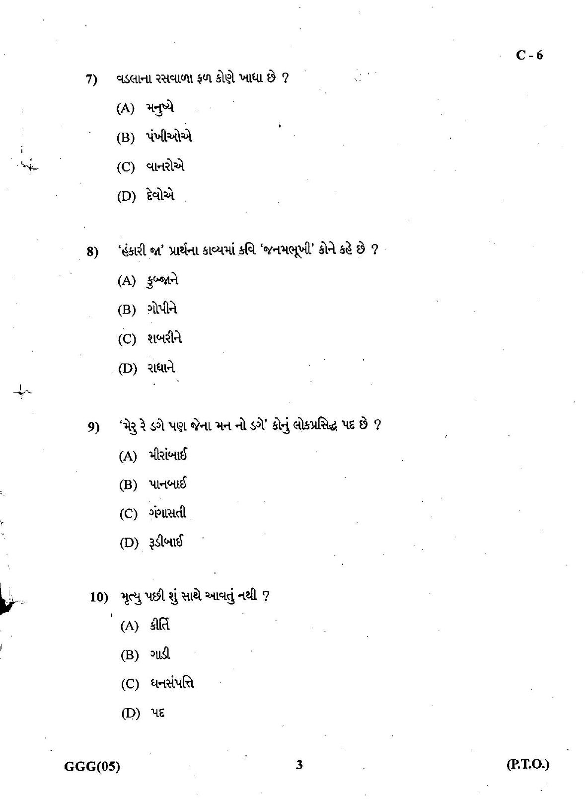 Gujarat Board Class 12th Question Paper March 2019: 08 (G) - Page 3