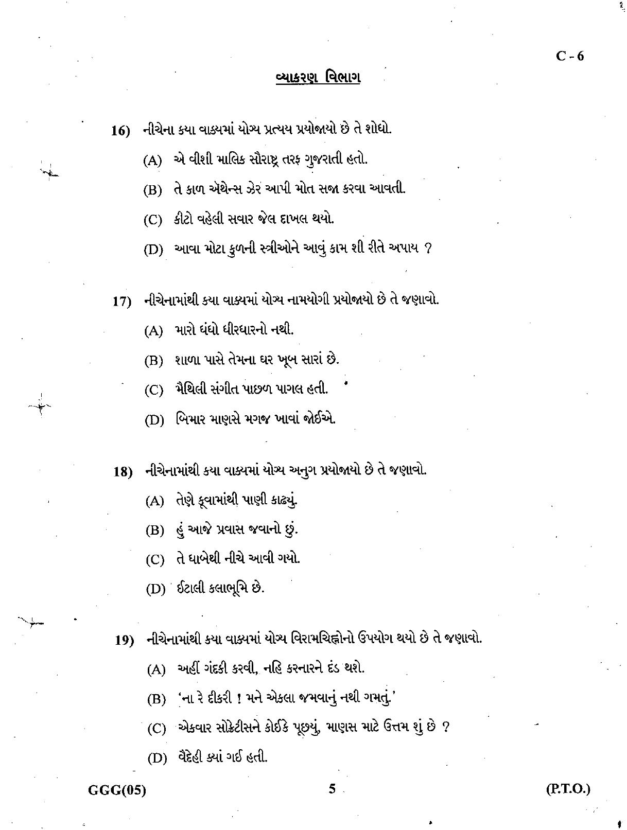 Gujarat Board Class 12th Question Paper March 2019: 08 (G) - Page 5