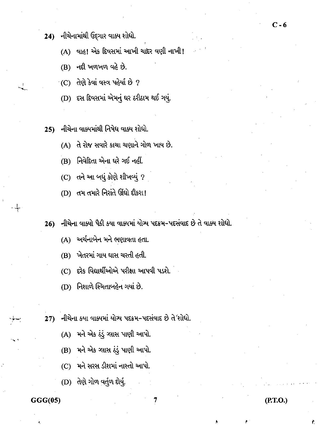 Gujarat Board Class 12th Question Paper March 2019: 08 (G) - Page 7