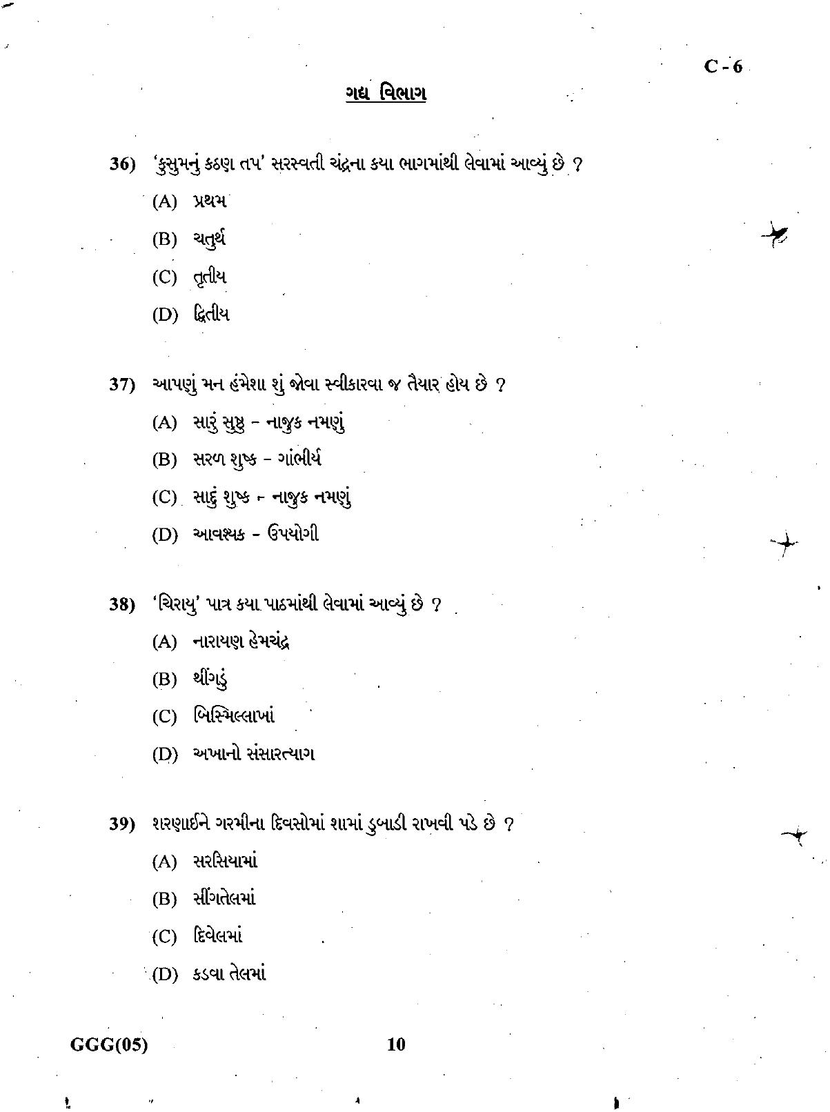 Gujarat Board Class 12th Question Paper March 2019: 08 (G) - Page 10