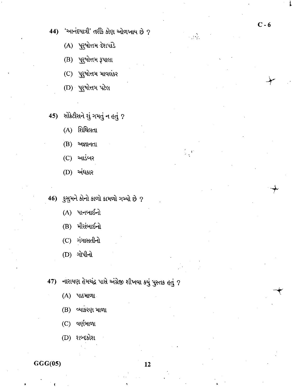 Gujarat Board Class 12th Question Paper March 2019: 08 (G) - Page 12