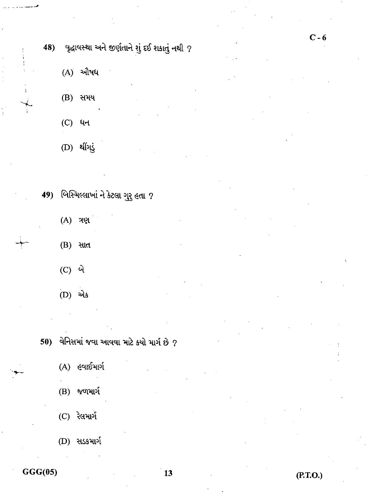 Gujarat Board Class 12th Question Paper March 2019: 08 (G) - Page 13