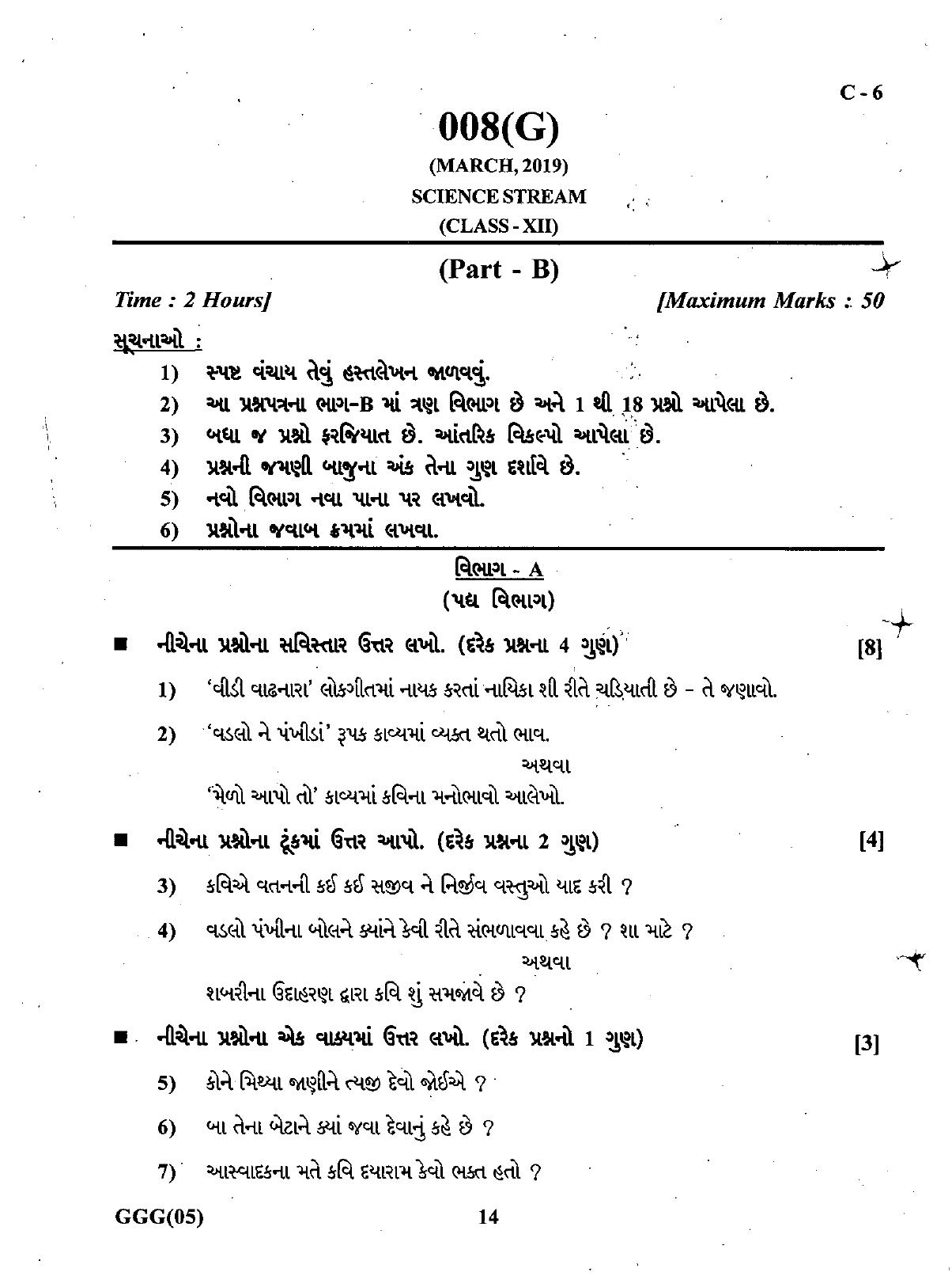 Gujarat Board Class 12th Question Paper March 2019: 08 (G) - Page 14