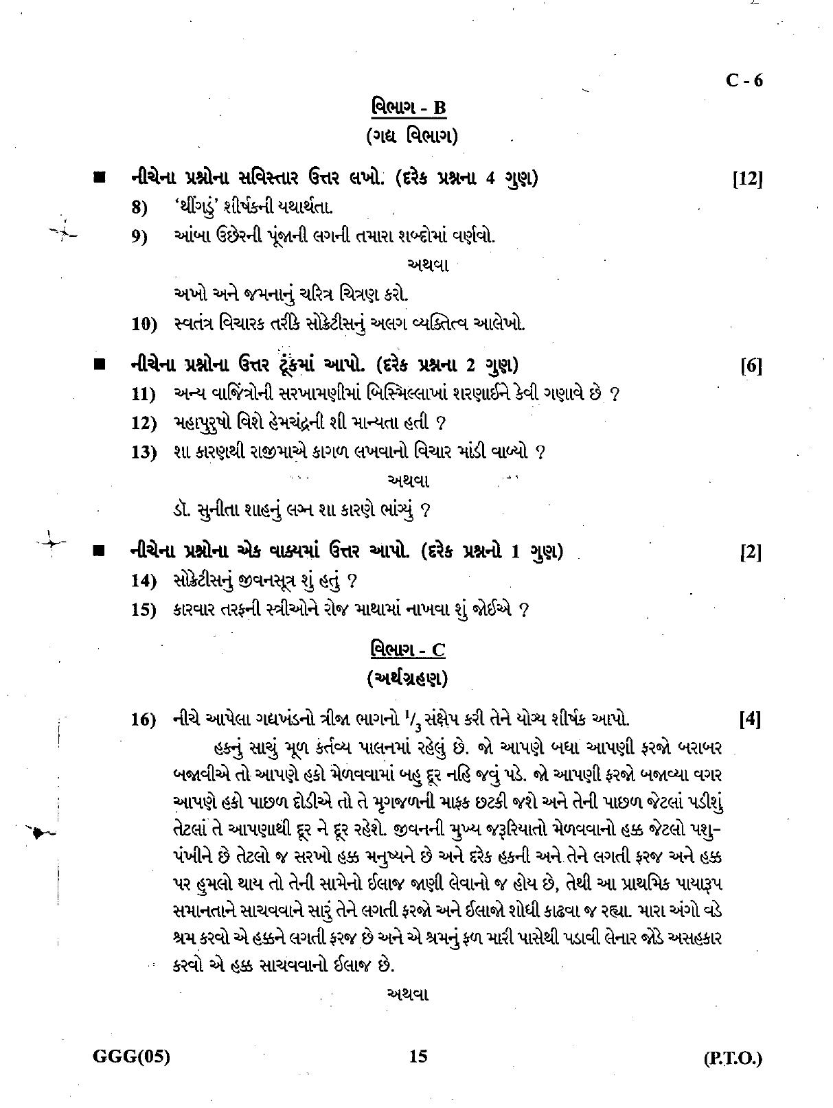 Gujarat Board Class 12th Question Paper March 2019: 08 (G) - Page 15