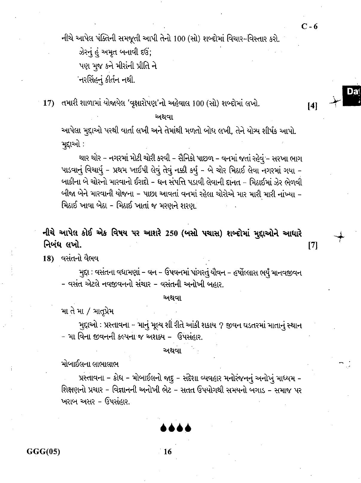 Gujarat Board Class 12th Question Paper March 2019: 08 (G) - Page 16