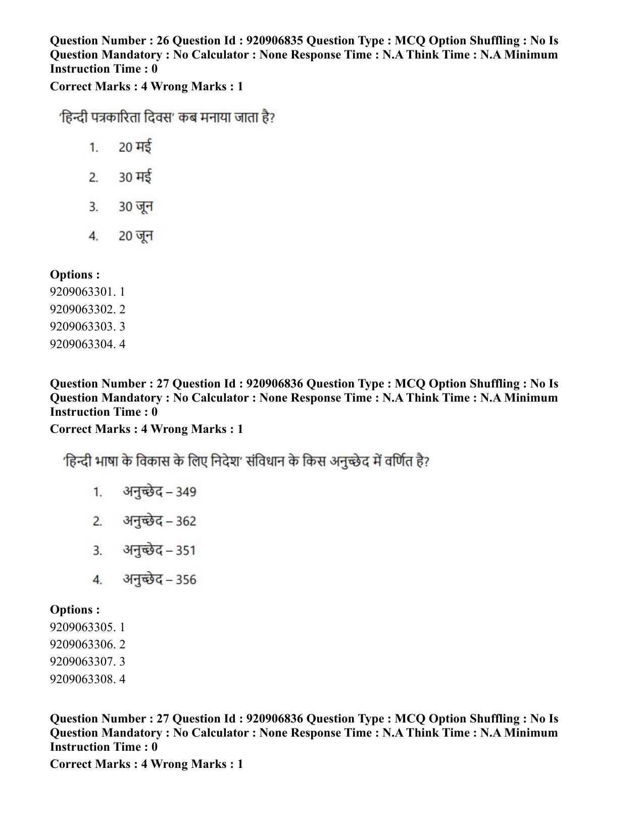 CUET PG 2023: LAQP32 – Prayojanmoolak(Patrakarita) (Eng.)-Shift 1 (06-06-2023) Question Paper - Page 47
