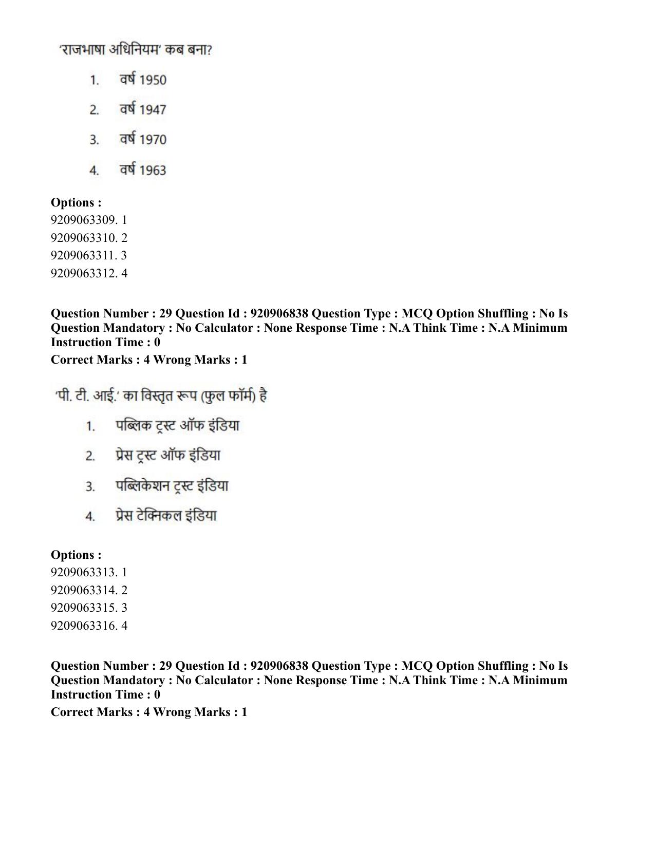CUET PG 2023: LAQP32 – Prayojanmoolak(Patrakarita) (Eng.)-Shift 1 (06-06-2023) Question Paper - Page 50