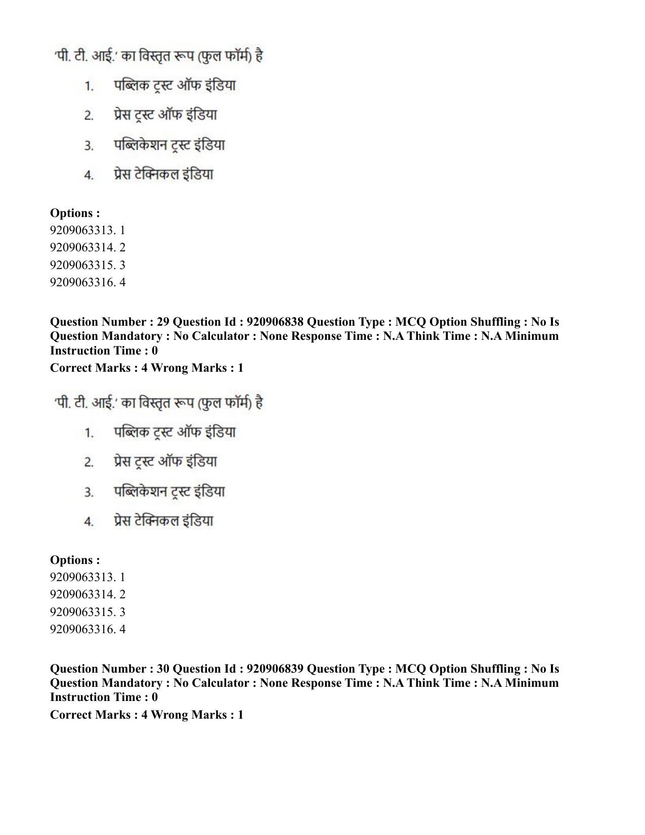 CUET PG 2023: LAQP32 – Prayojanmoolak(Patrakarita) (Eng.)-Shift 1 (06-06-2023) Question Paper - Page 51