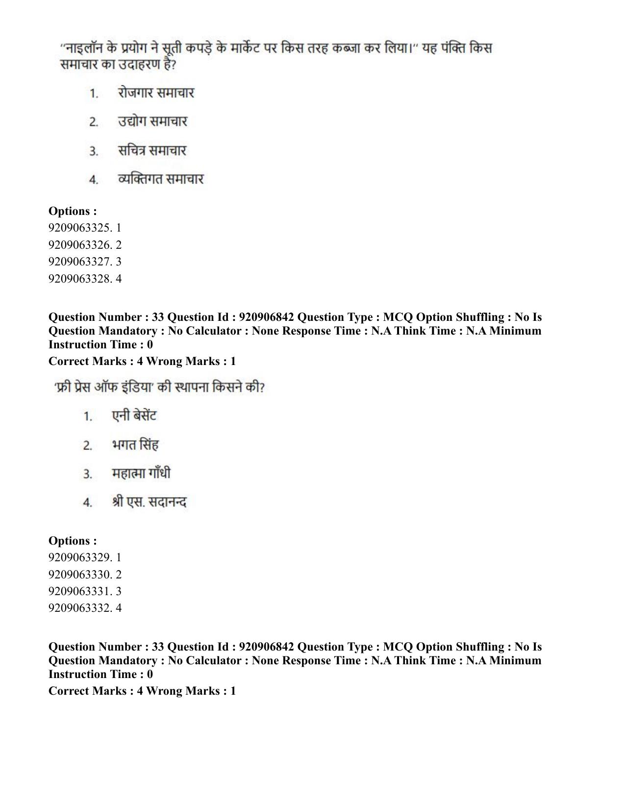 CUET PG 2023: LAQP32 – Prayojanmoolak(Patrakarita) (Eng.)-Shift 1 (06-06-2023) Question Paper - Page 56