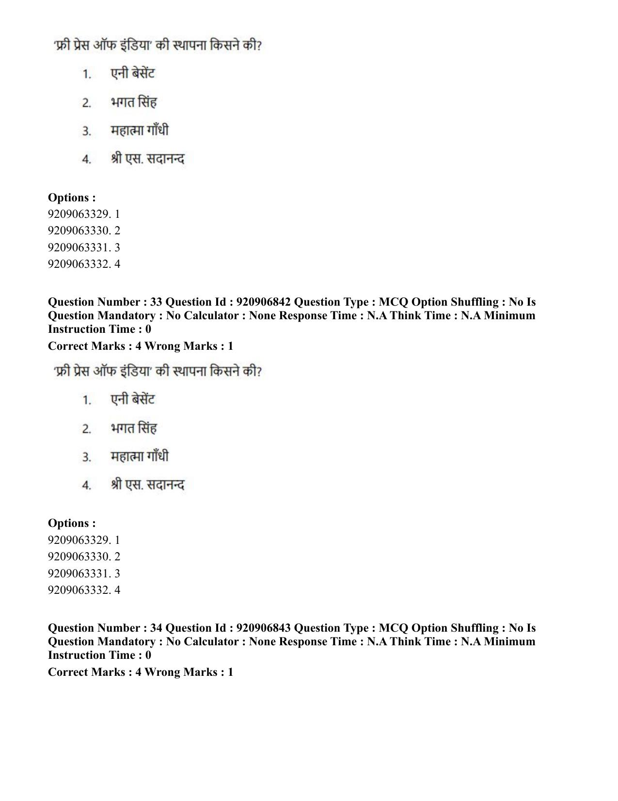 CUET PG 2023: LAQP32 – Prayojanmoolak(Patrakarita) (Eng.)-Shift 1 (06-06-2023) Question Paper - Page 57