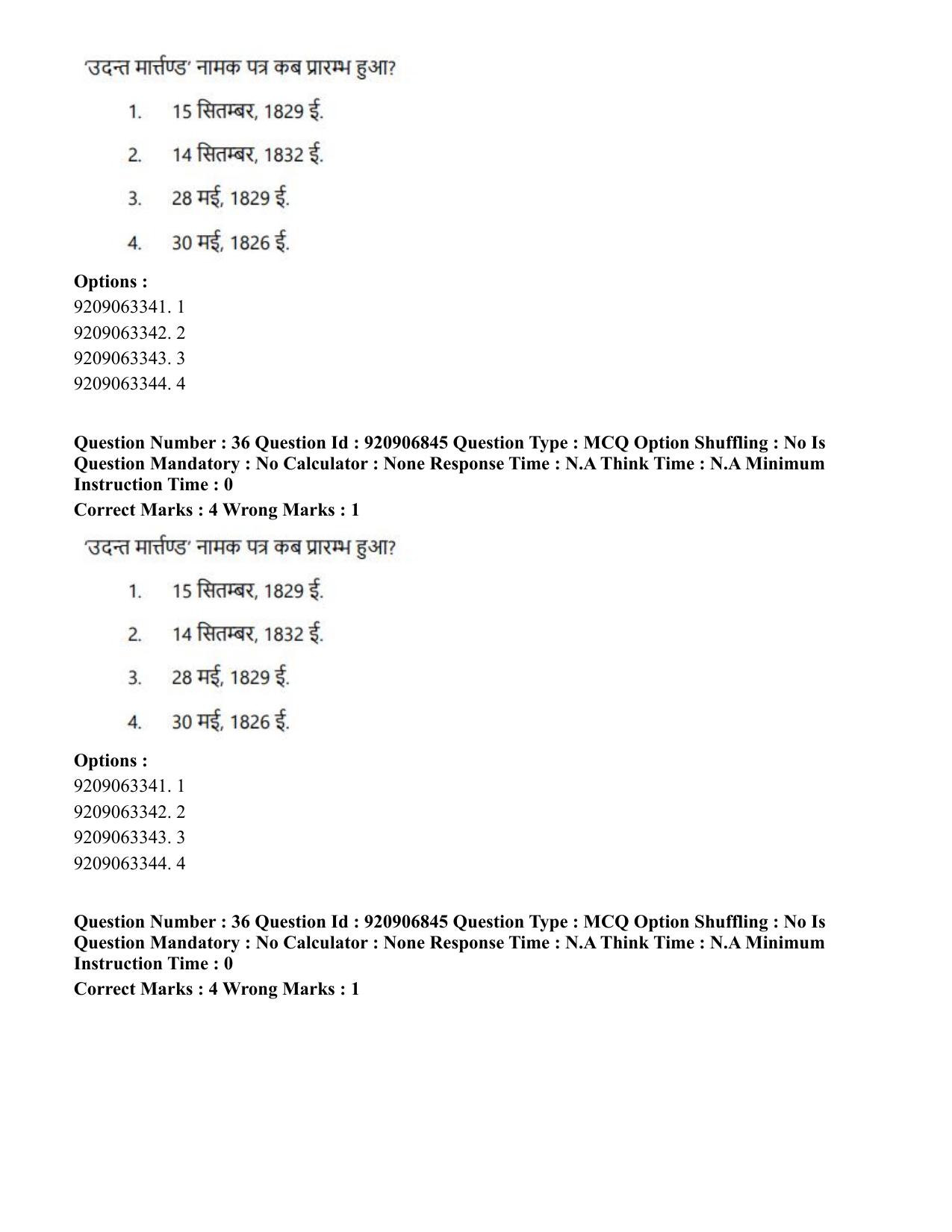 CUET PG 2023: LAQP32 – Prayojanmoolak(Patrakarita) (Eng.)-Shift 1 (06-06-2023) Question Paper - Page 61
