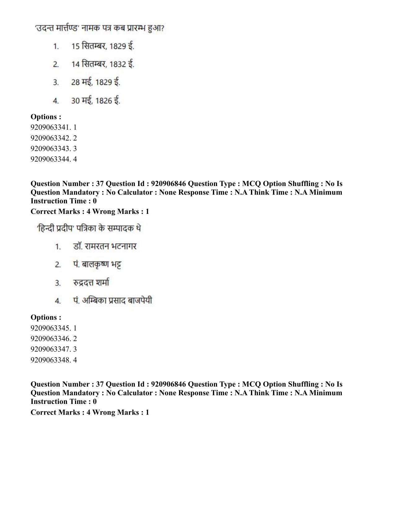 CUET PG 2023: LAQP32 – Prayojanmoolak(Patrakarita) (Eng.)-Shift 1 (06-06-2023) Question Paper - Page 62