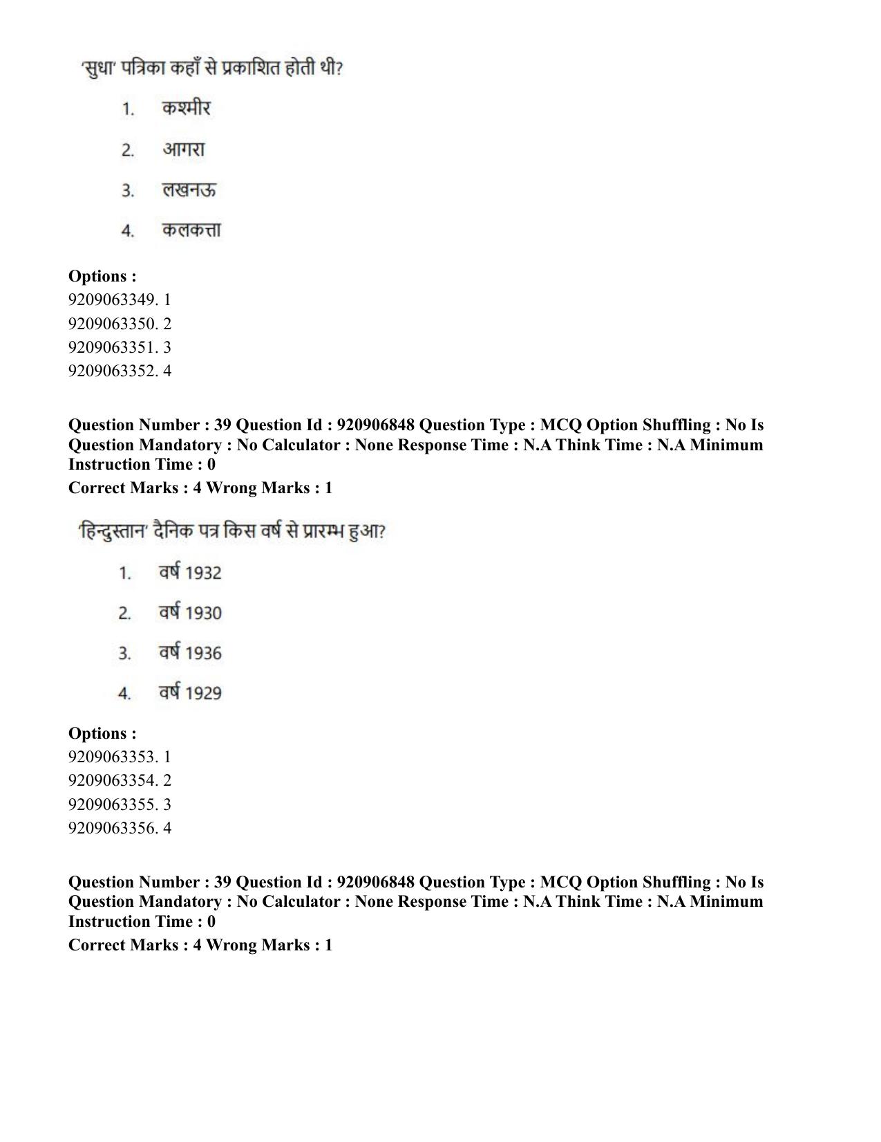 CUET PG 2023: LAQP32 – Prayojanmoolak(Patrakarita) (Eng.)-Shift 1 (06-06-2023) Question Paper - Page 65