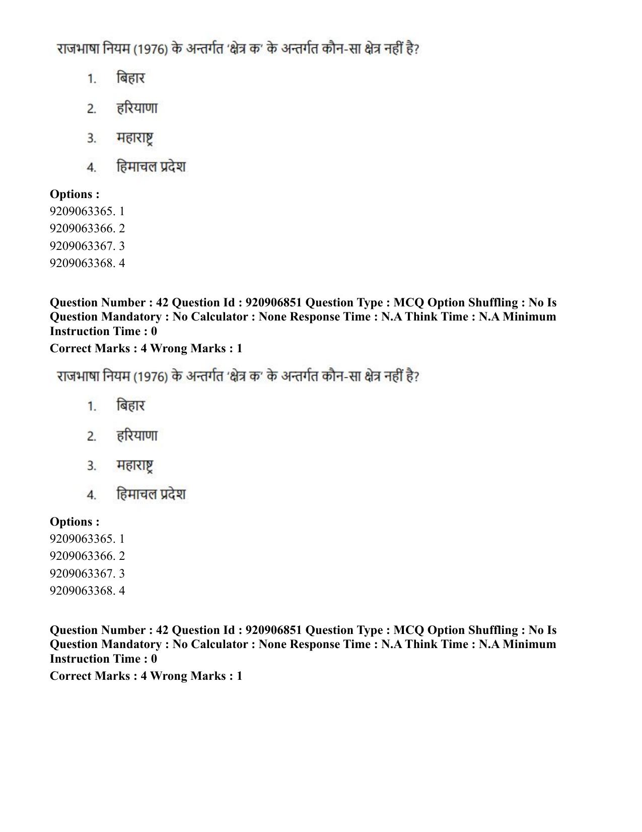 CUET PG 2023: LAQP32 – Prayojanmoolak(Patrakarita) (Eng.)-Shift 1 (06-06-2023) Question Paper - Page 70