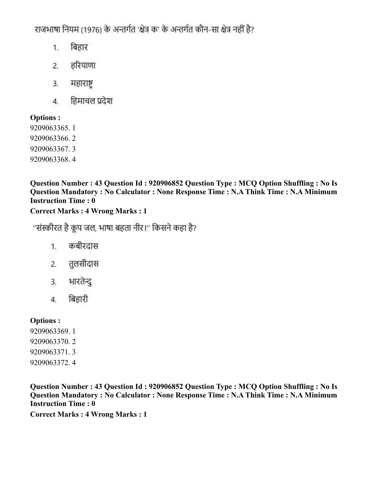CUET PG 2023: LAQP32 – Prayojanmoolak(Patrakarita) (Eng.)-Shift 1 (06-06-2023) Question Paper - Page 71