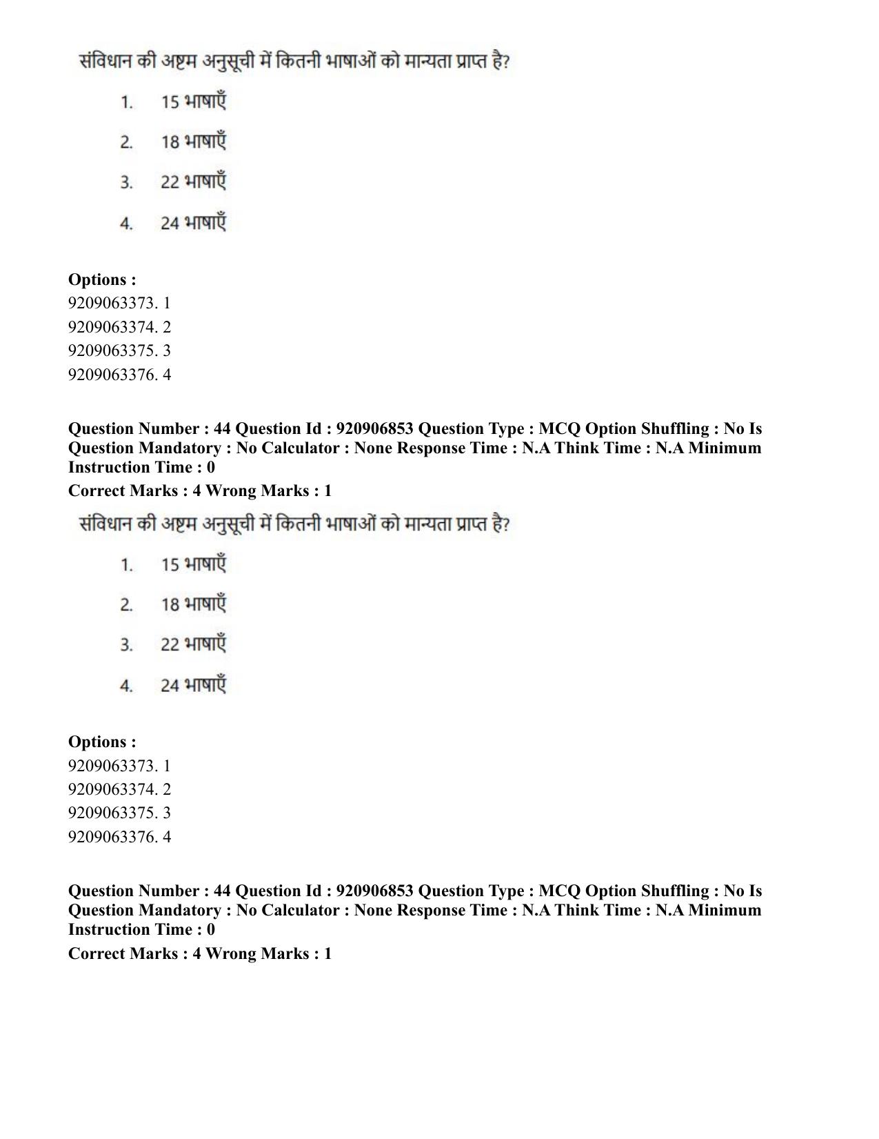 CUET PG 2023: LAQP32 – Prayojanmoolak(Patrakarita) (Eng.)-Shift 1 (06-06-2023) Question Paper - Page 73