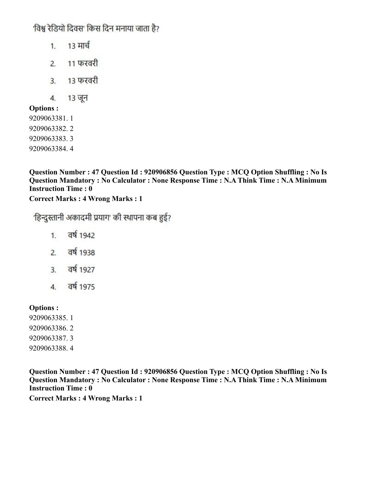 CUET PG 2023: LAQP32 – Prayojanmoolak(Patrakarita) (Eng.)-Shift 1 (06-06-2023) Question Paper - Page 77