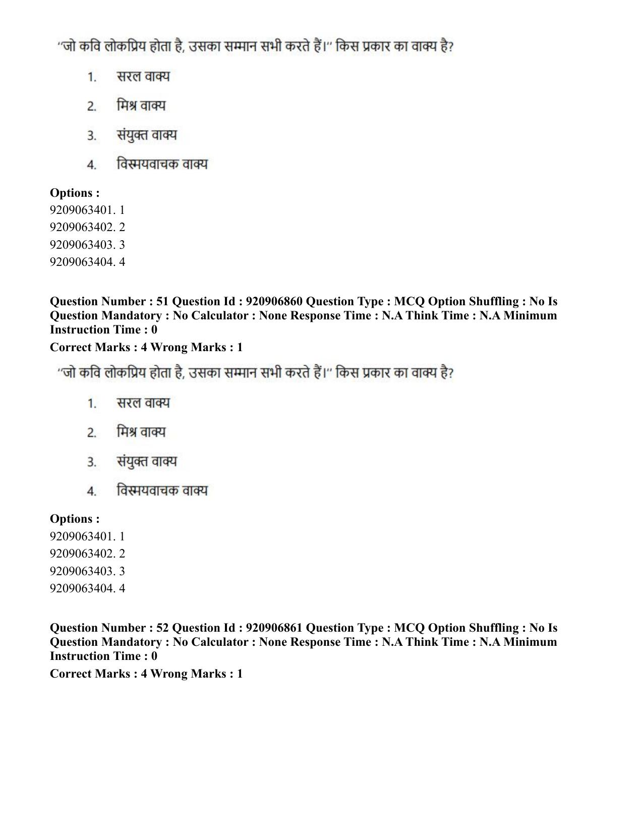 CUET PG 2023: LAQP32 – Prayojanmoolak(Patrakarita) (Eng.)-Shift 1 (06-06-2023) Question Paper - Page 84