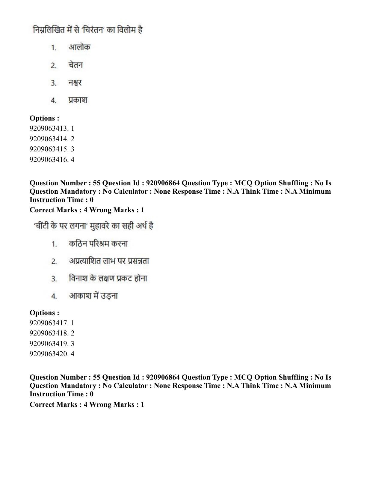 CUET PG 2023: LAQP32 – Prayojanmoolak(Patrakarita) (Eng.)-Shift 1 (06-06-2023) Question Paper - Page 89