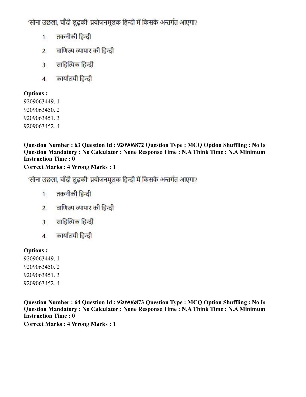 CUET PG 2023: LAQP32 – Prayojanmoolak(Patrakarita) (Eng.)-Shift 1 (06-06-2023) Question Paper - Page 102