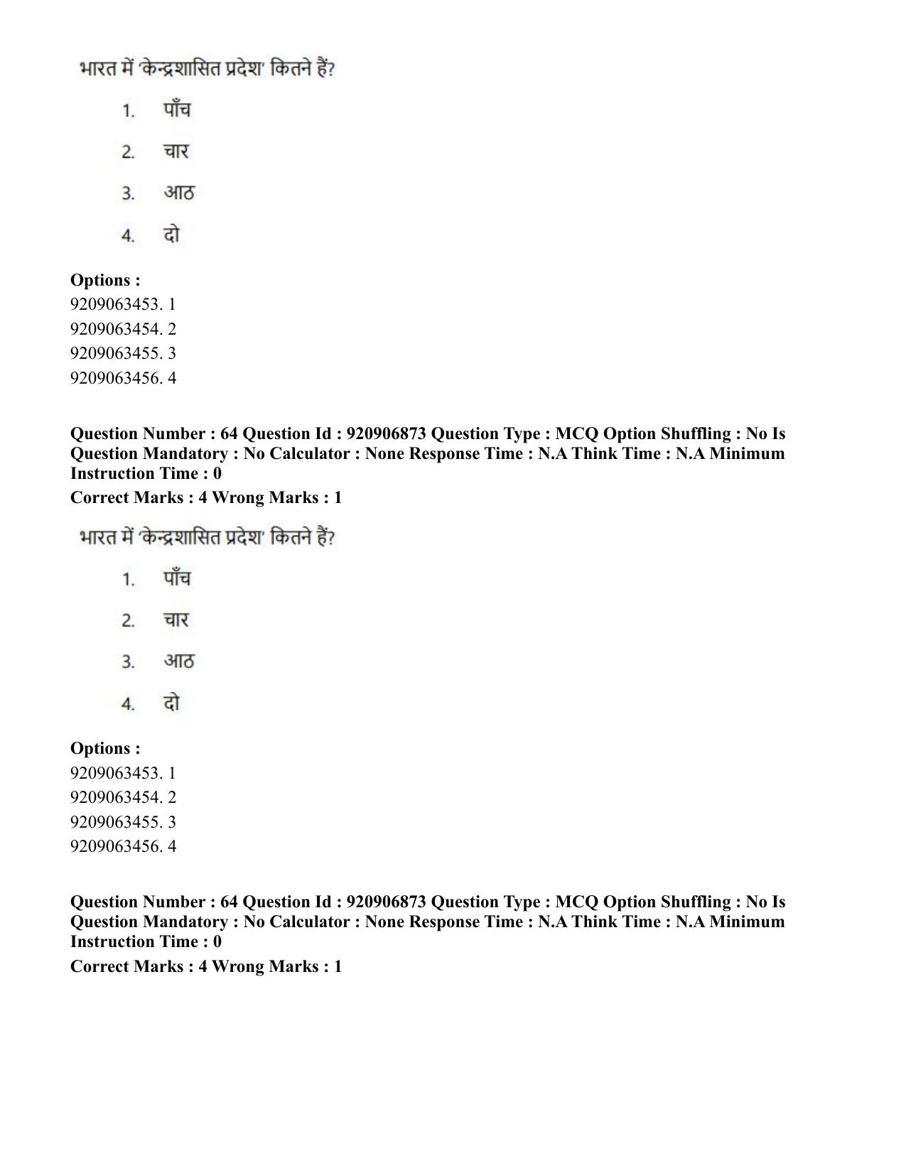 CUET PG 2023: LAQP32 – Prayojanmoolak(Patrakarita) (Eng.)-Shift 1 (06-06-2023) Question Paper - Page 103