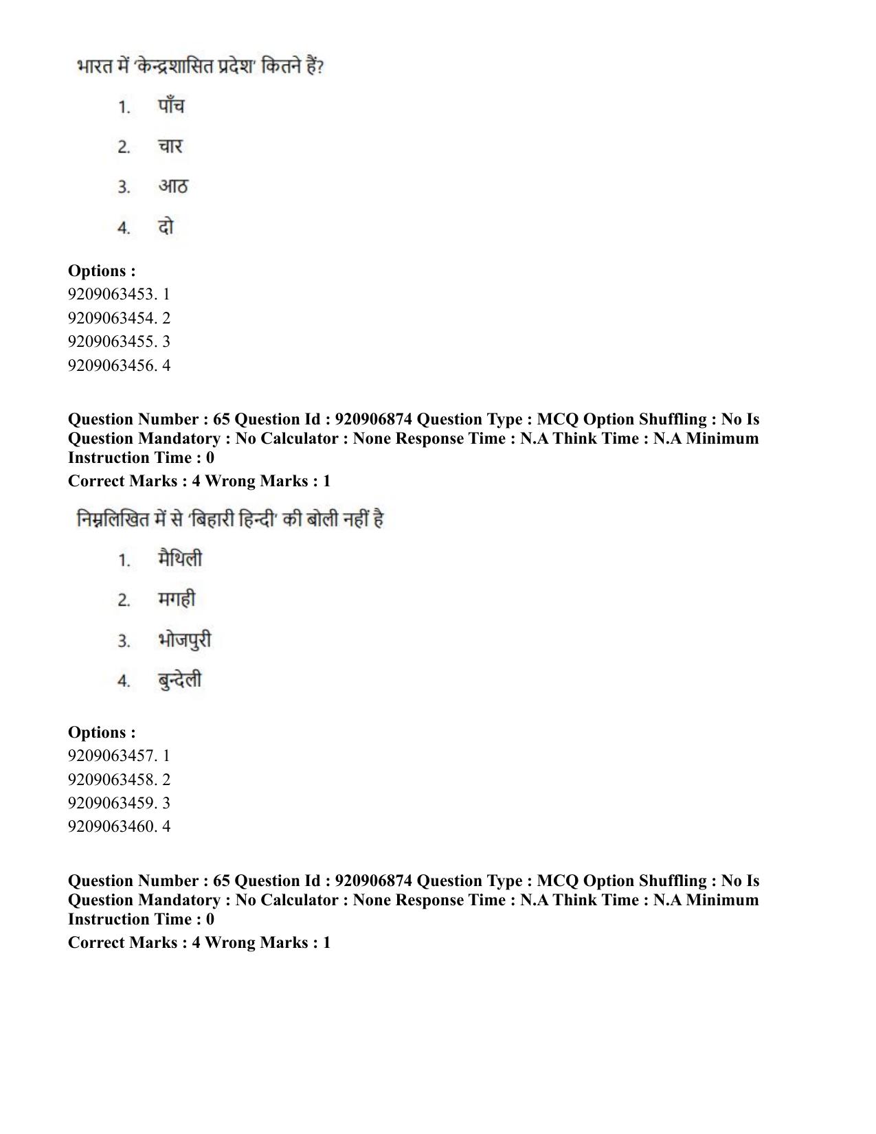 CUET PG 2023: LAQP32 – Prayojanmoolak(Patrakarita) (Eng.)-Shift 1 (06-06-2023) Question Paper - Page 104