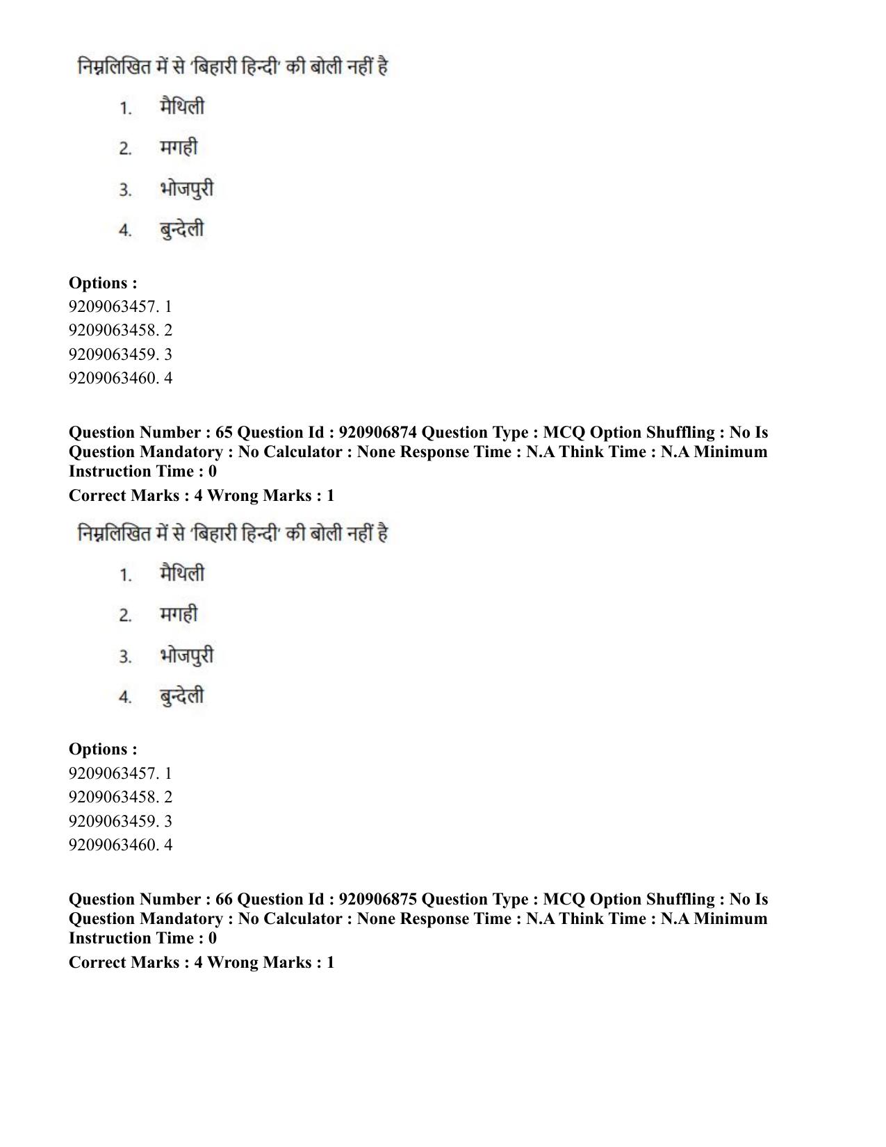 CUET PG 2023: LAQP32 – Prayojanmoolak(Patrakarita) (Eng.)-Shift 1 (06-06-2023) Question Paper - Page 105