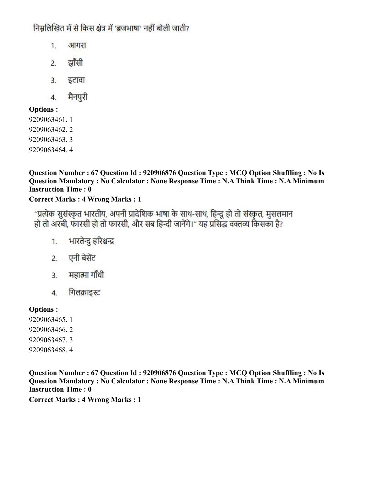 CUET PG 2023: LAQP32 – Prayojanmoolak(Patrakarita) (Eng.)-Shift 1 (06-06-2023) Question Paper - Page 107