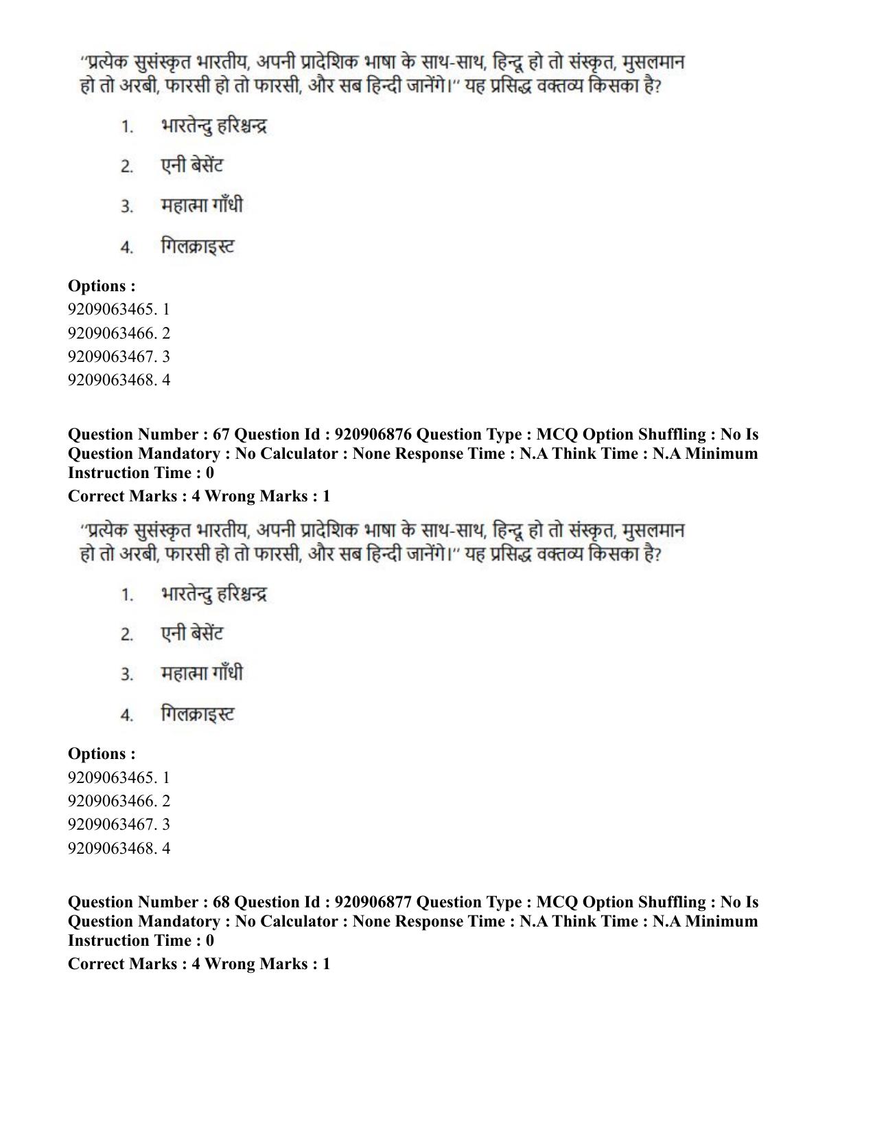 CUET PG 2023: LAQP32 – Prayojanmoolak(Patrakarita) (Eng.)-Shift 1 (06-06-2023) Question Paper - Page 108