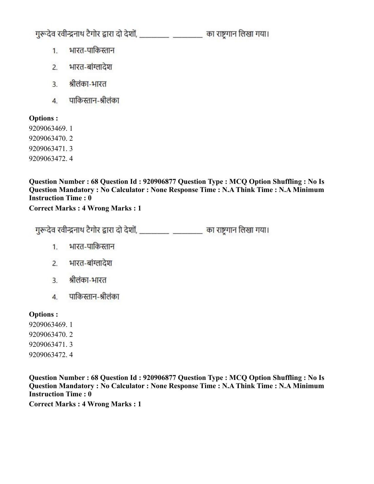 CUET PG 2023: LAQP32 – Prayojanmoolak(Patrakarita) (Eng.)-Shift 1 (06-06-2023) Question Paper - Page 109