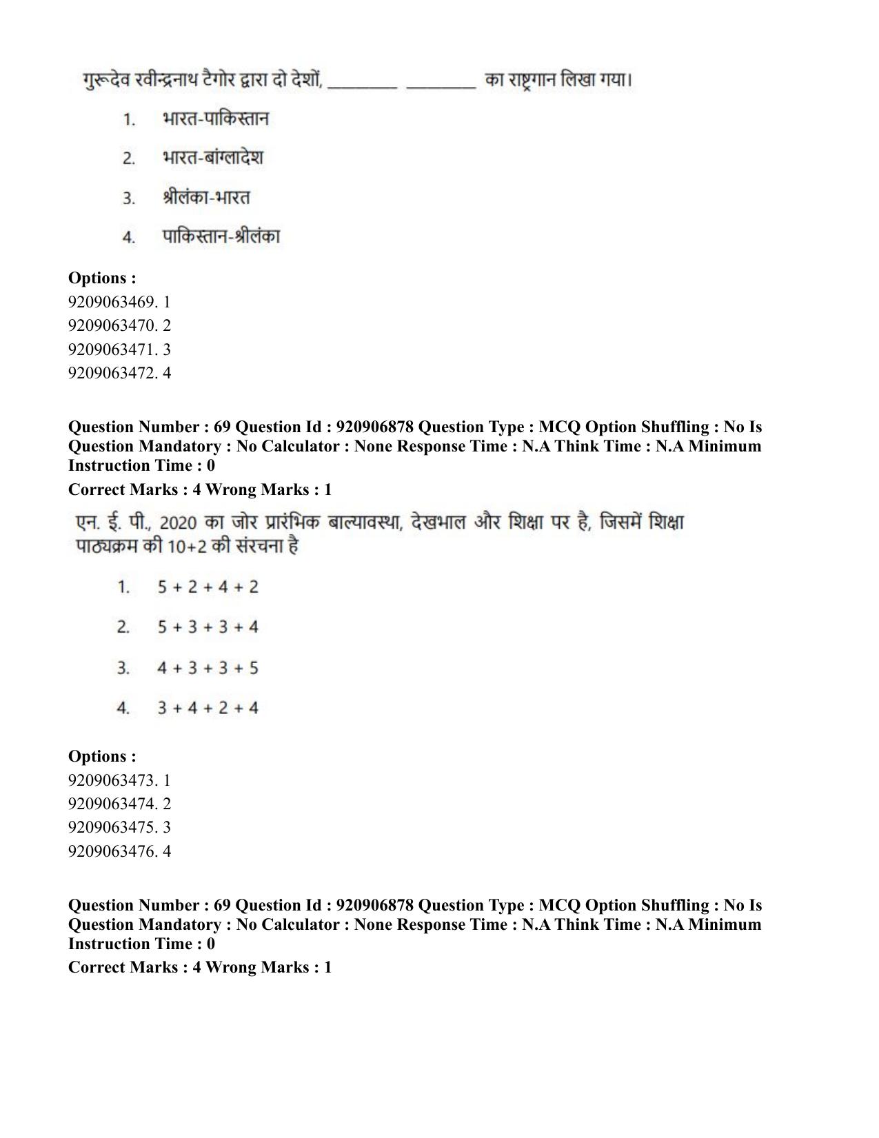 CUET PG 2023: LAQP32 – Prayojanmoolak(Patrakarita) (Eng.)-Shift 1 (06-06-2023) Question Paper - Page 110