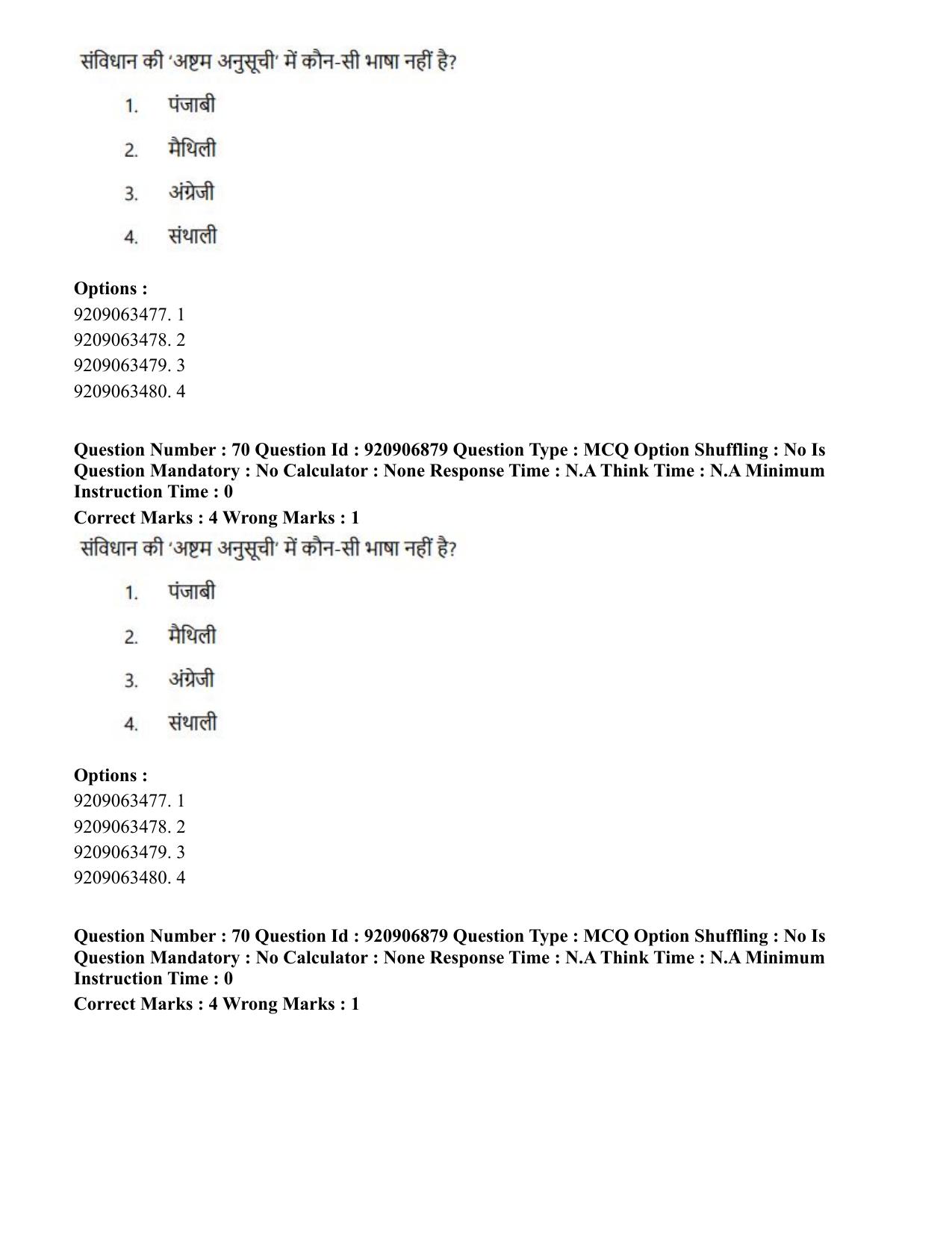 CUET PG 2023: LAQP32 – Prayojanmoolak(Patrakarita) (Eng.)-Shift 1 (06-06-2023) Question Paper - Page 112