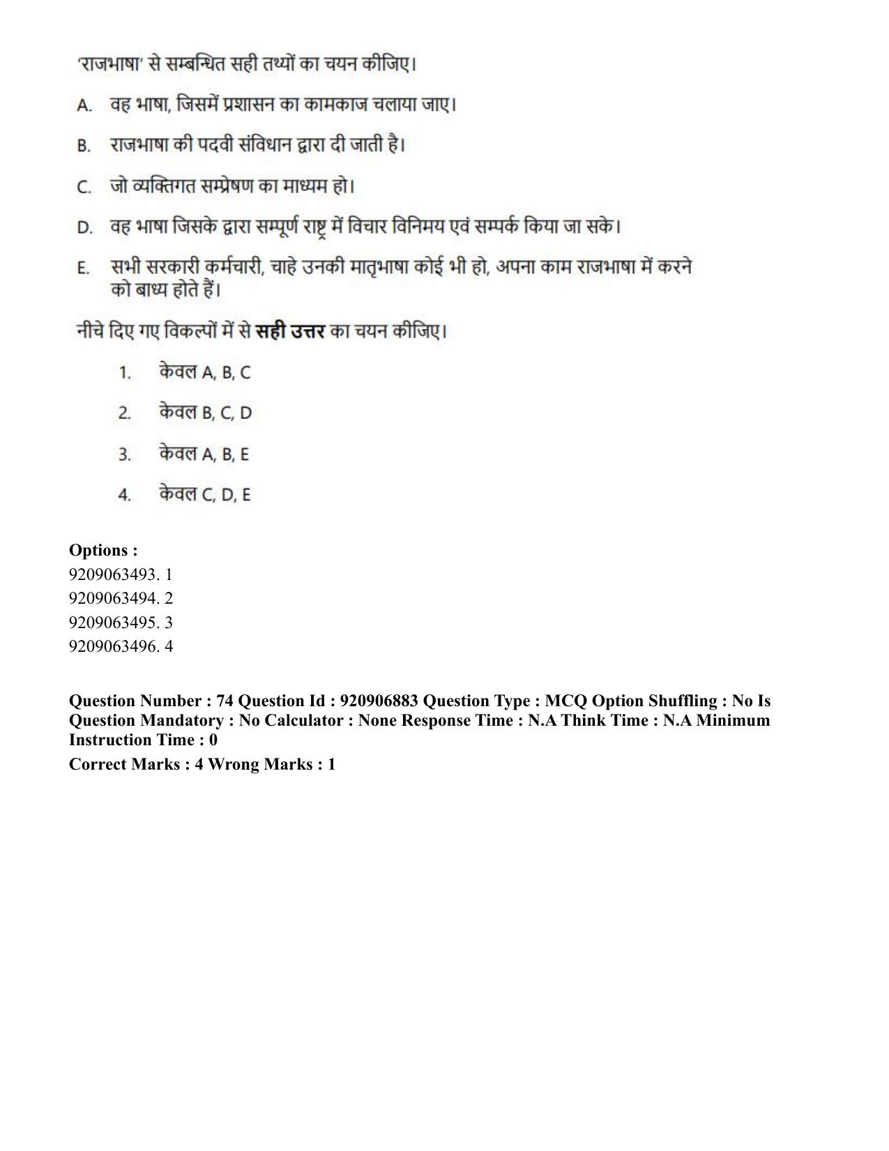 CUET PG 2023: LAQP32 – Prayojanmoolak(Patrakarita) (Eng.)-Shift 1 (06-06-2023) Question Paper - Page 121