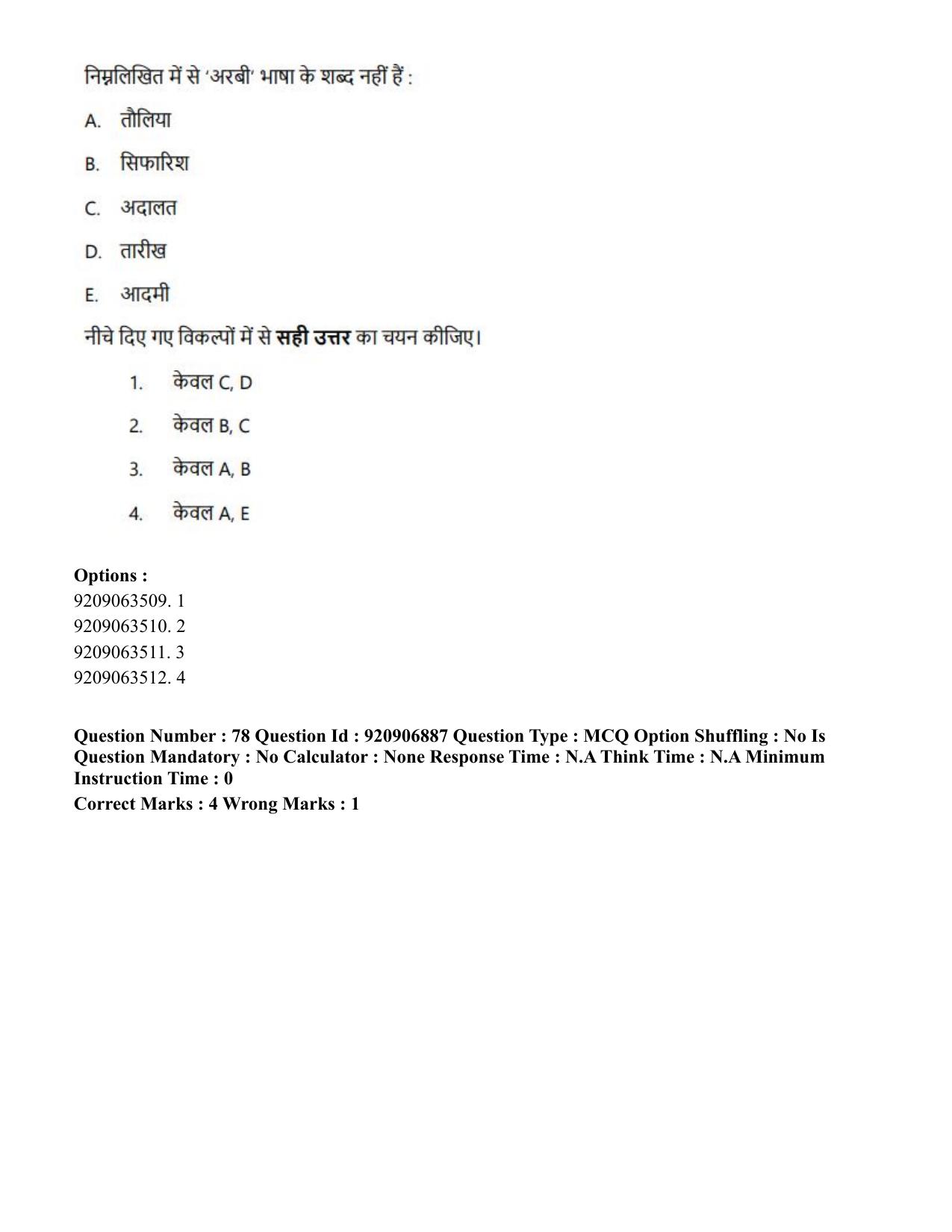 CUET PG 2023: LAQP32 – Prayojanmoolak(Patrakarita) (Eng.)-Shift 1 (06-06-2023) Question Paper - Page 133