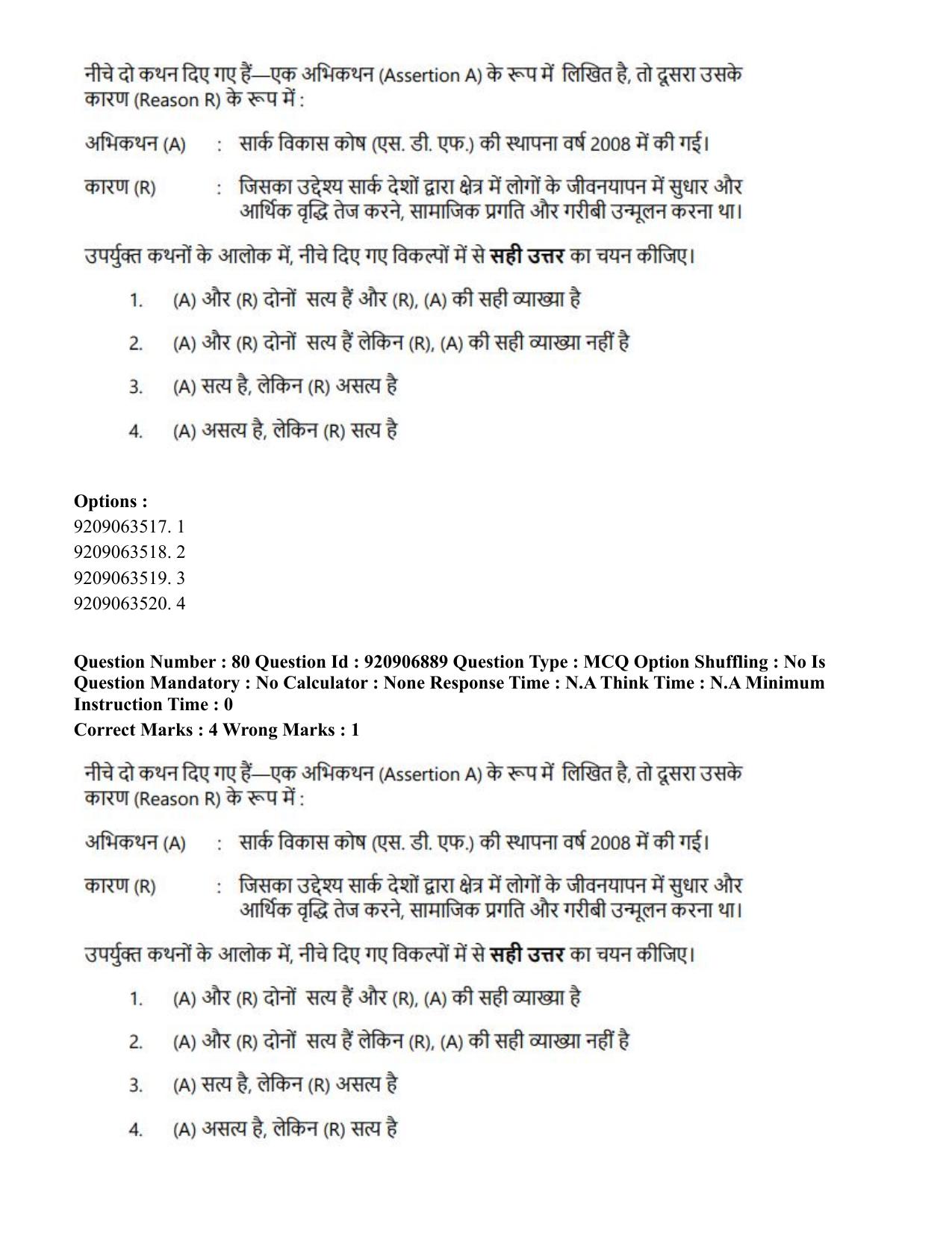 CUET PG 2023: LAQP32 – Prayojanmoolak(Patrakarita) (Eng.)-Shift 1 (06-06-2023) Question Paper - Page 139