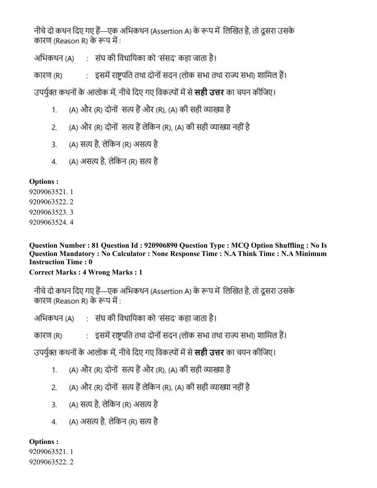 CUET PG 2023: LAQP32 – Prayojanmoolak(Patrakarita) (Eng.)-Shift 1 (06-06-2023) Question Paper - Page 141