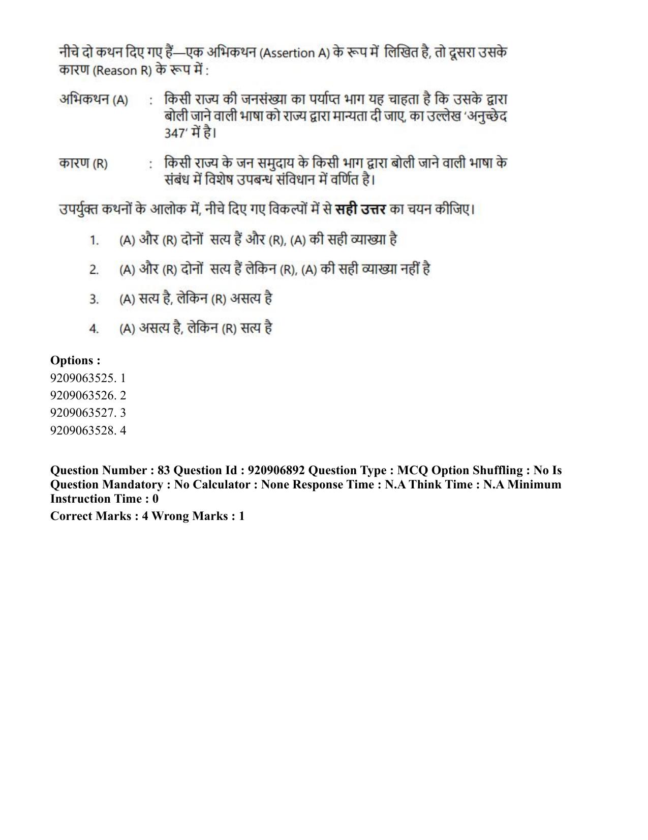 CUET PG 2023: LAQP32 – Prayojanmoolak(Patrakarita) (Eng.)-Shift 1 (06-06-2023) Question Paper - Page 145
