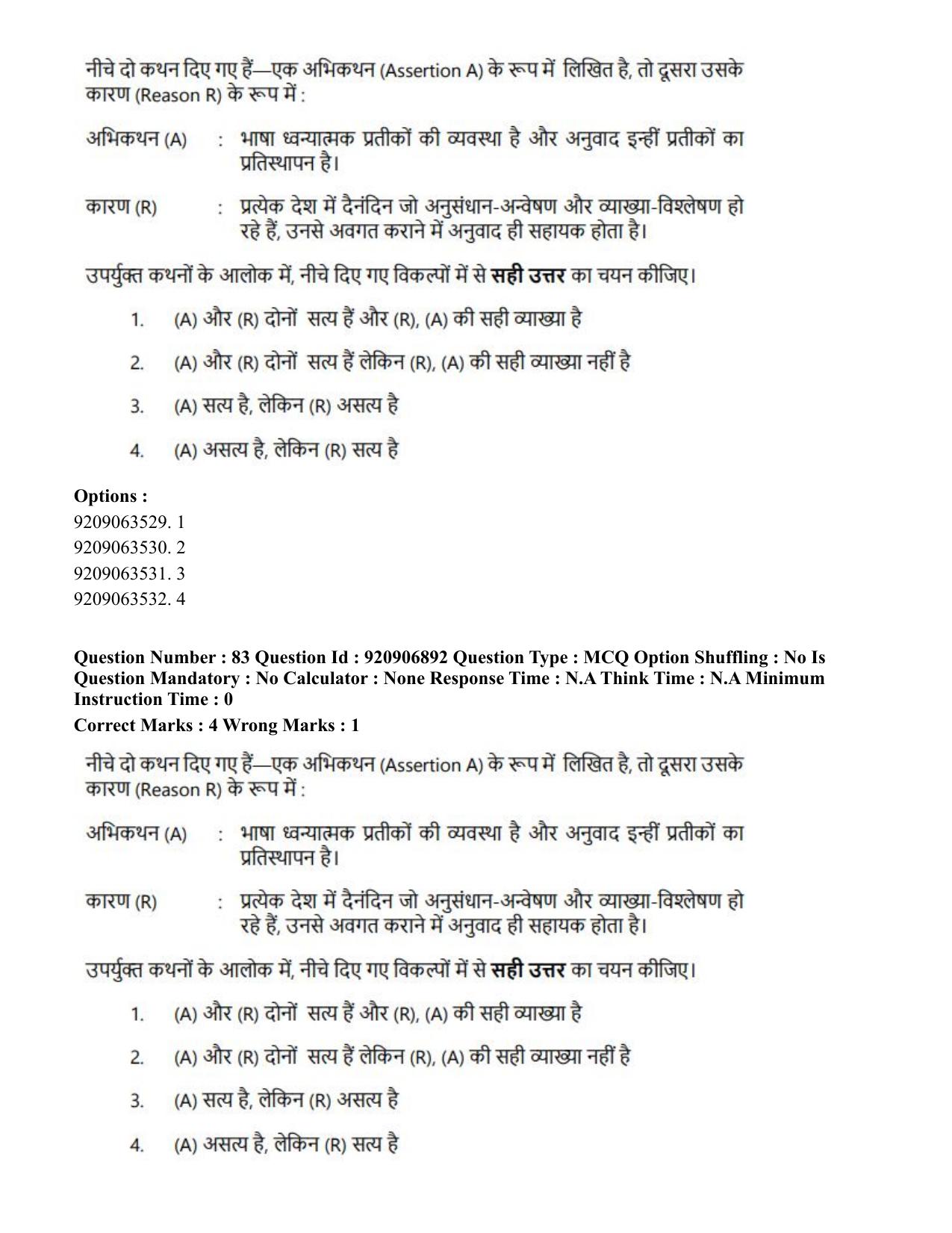 CUET PG 2023: LAQP32 – Prayojanmoolak(Patrakarita) (Eng.)-Shift 1 (06-06-2023) Question Paper - Page 146
