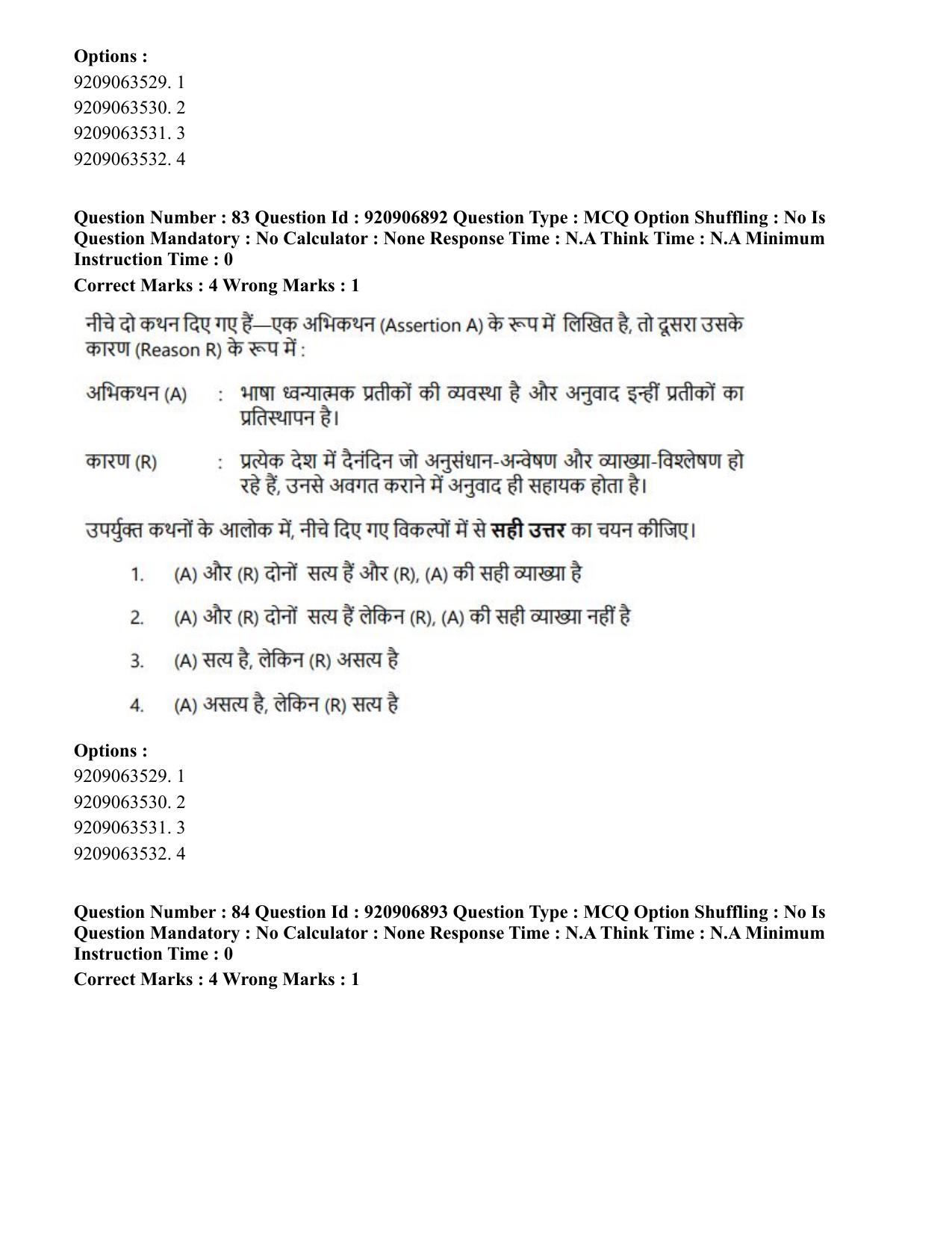 CUET PG 2023: LAQP32 – Prayojanmoolak(Patrakarita) (Eng.)-Shift 1 (06-06-2023) Question Paper - Page 147