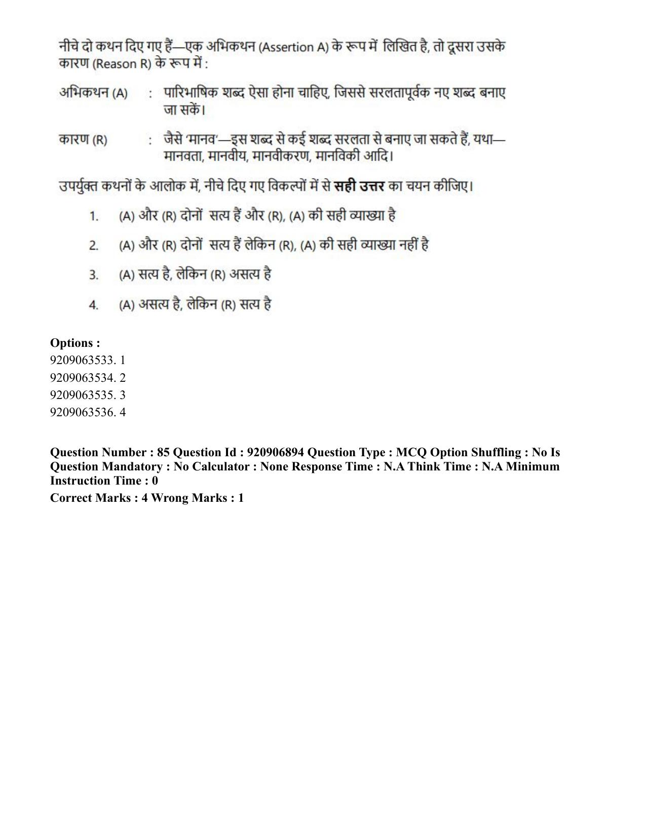 CUET PG 2023: LAQP32 – Prayojanmoolak(Patrakarita) (Eng.)-Shift 1 (06-06-2023) Question Paper - Page 150