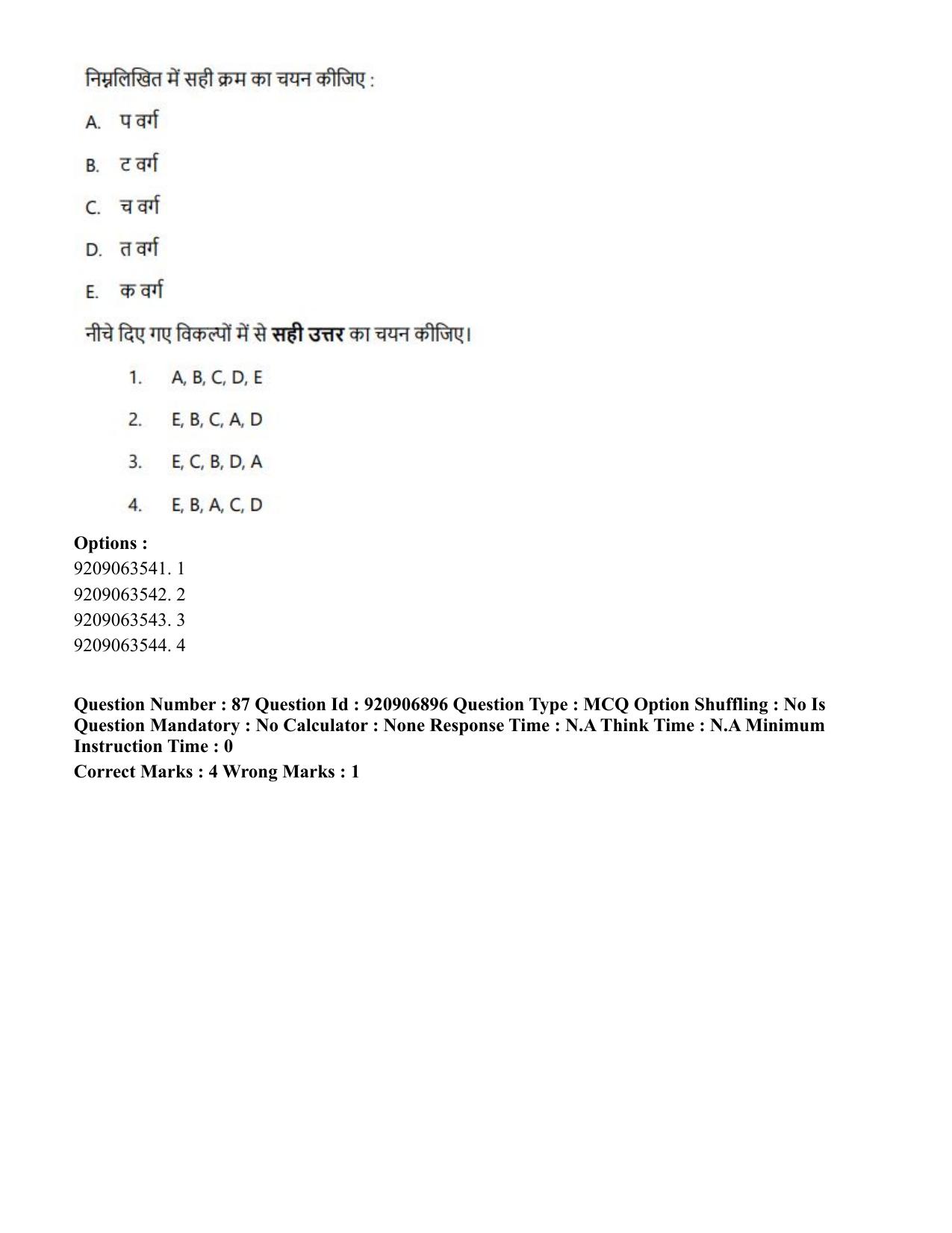 CUET PG 2023: LAQP32 – Prayojanmoolak(Patrakarita) (Eng.)-Shift 1 (06-06-2023) Question Paper - Page 156