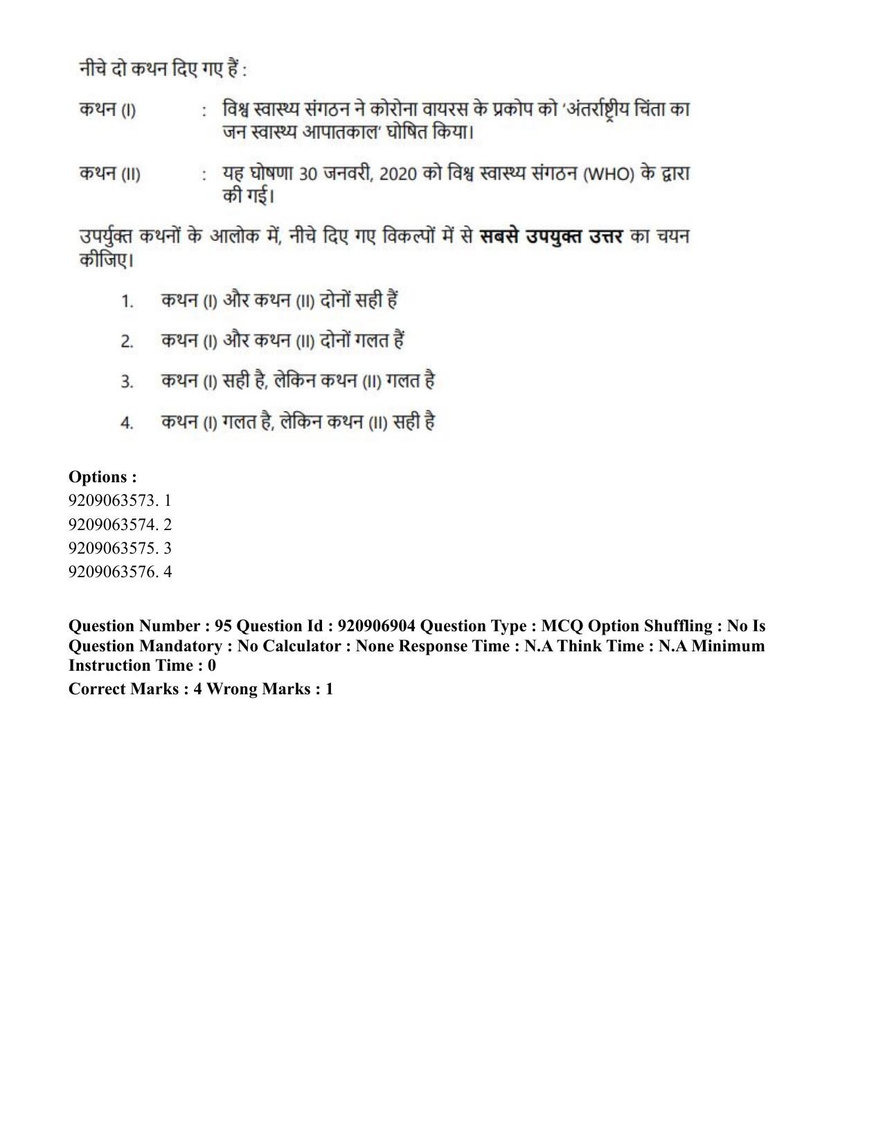 CUET PG 2023: LAQP32 – Prayojanmoolak(Patrakarita) (Eng.)-Shift 1 (06-06-2023) Question Paper - Page 180
