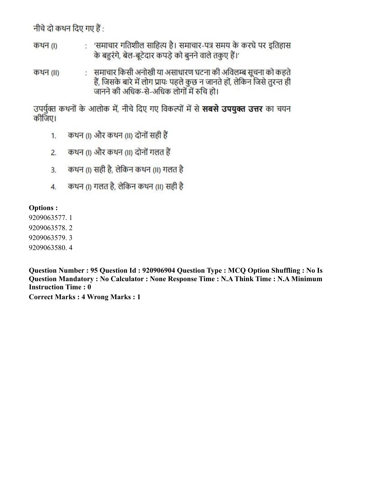 CUET PG 2023: LAQP32 – Prayojanmoolak(Patrakarita) (Eng.)-Shift 1 (06-06-2023) Question Paper - Page 181