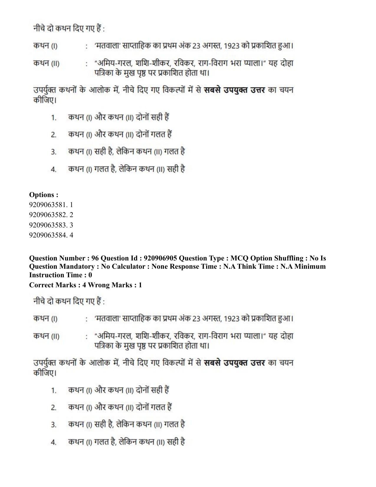 CUET PG 2023: LAQP32 – Prayojanmoolak(Patrakarita) (Eng.)-Shift 1 (06-06-2023) Question Paper - Page 184