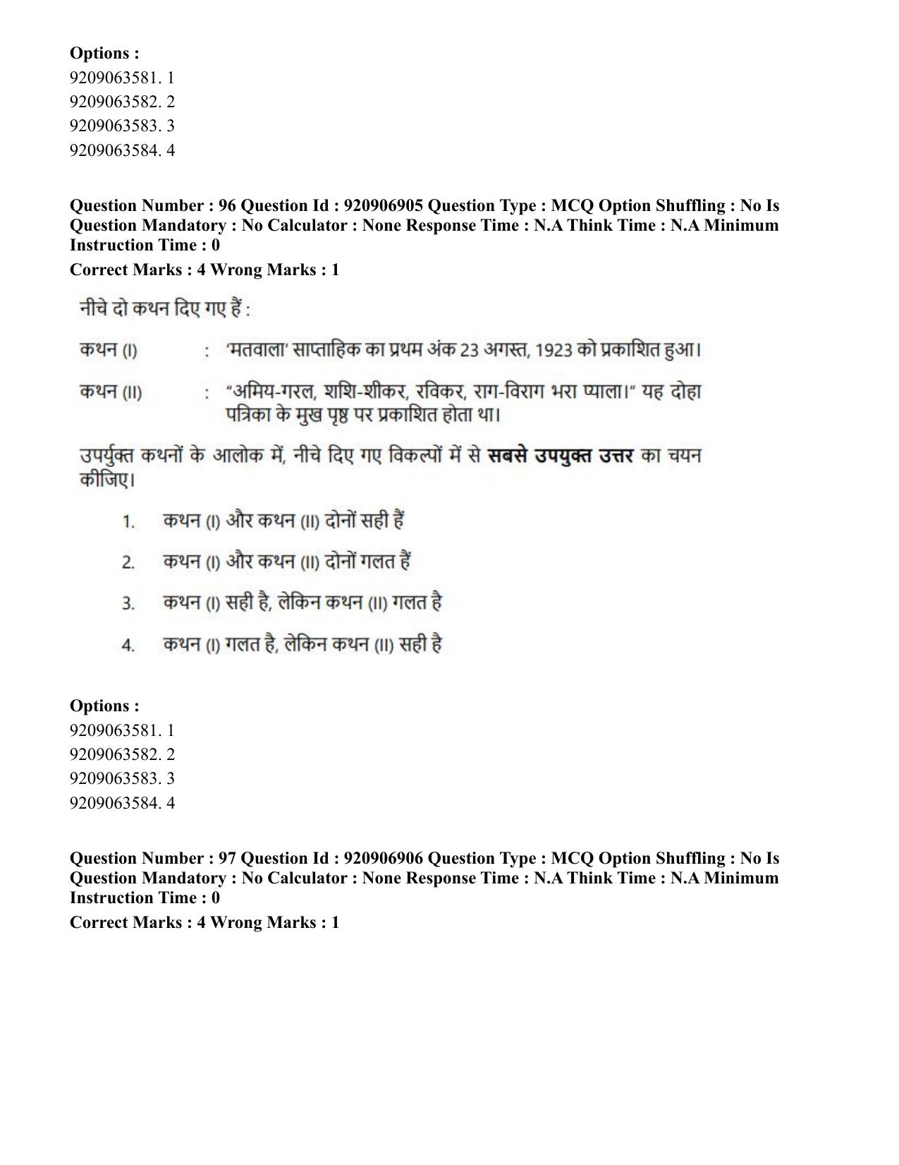 CUET PG 2023: LAQP32 – Prayojanmoolak(Patrakarita) (Eng.)-Shift 1 (06-06-2023) Question Paper - Page 185