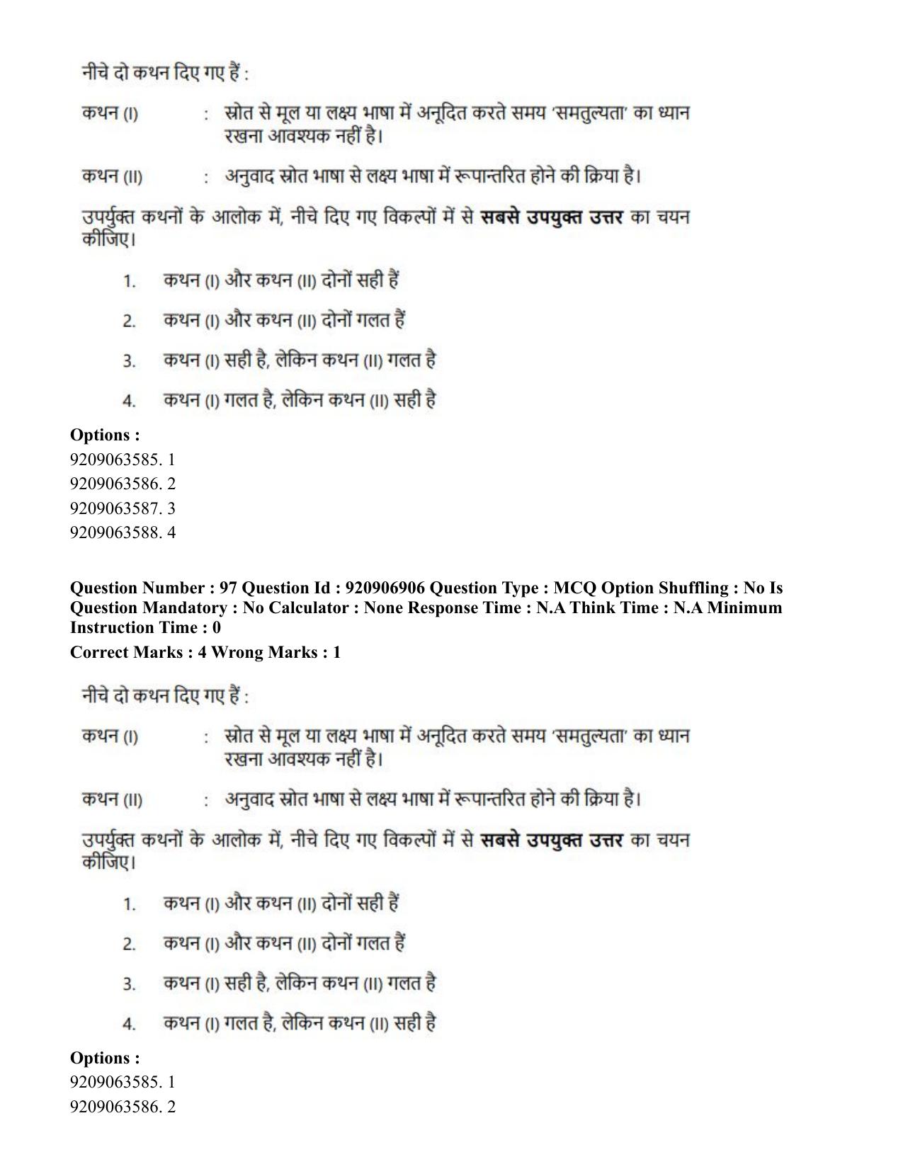 CUET PG 2023: LAQP32 – Prayojanmoolak(Patrakarita) (Eng.)-Shift 1 (06-06-2023) Question Paper - Page 186