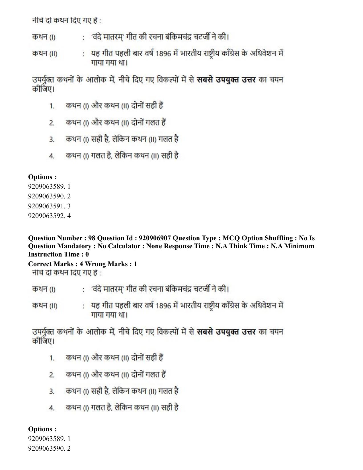 CUET PG 2023: LAQP32 – Prayojanmoolak(Patrakarita) (Eng.)-Shift 1 (06-06-2023) Question Paper - Page 188