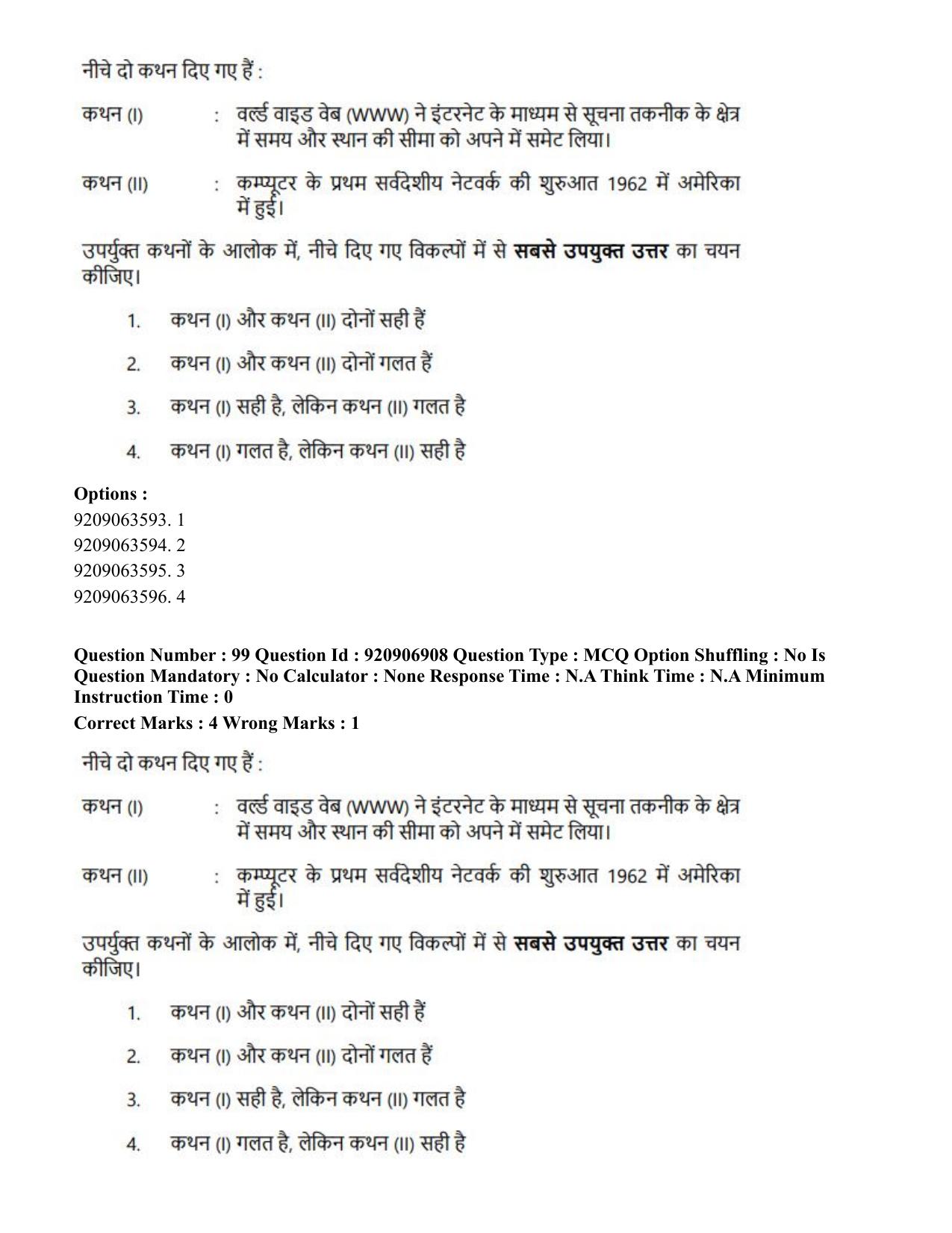 CUET PG 2023: LAQP32 – Prayojanmoolak(Patrakarita) (Eng.)-Shift 1 (06-06-2023) Question Paper - Page 190