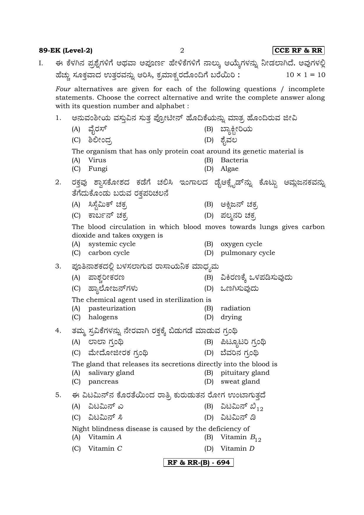 Karnataka SSLC Health Care - English & Kannada (89EK-B Version) (Supplementary) June 2020 Question Paper - Page 2
