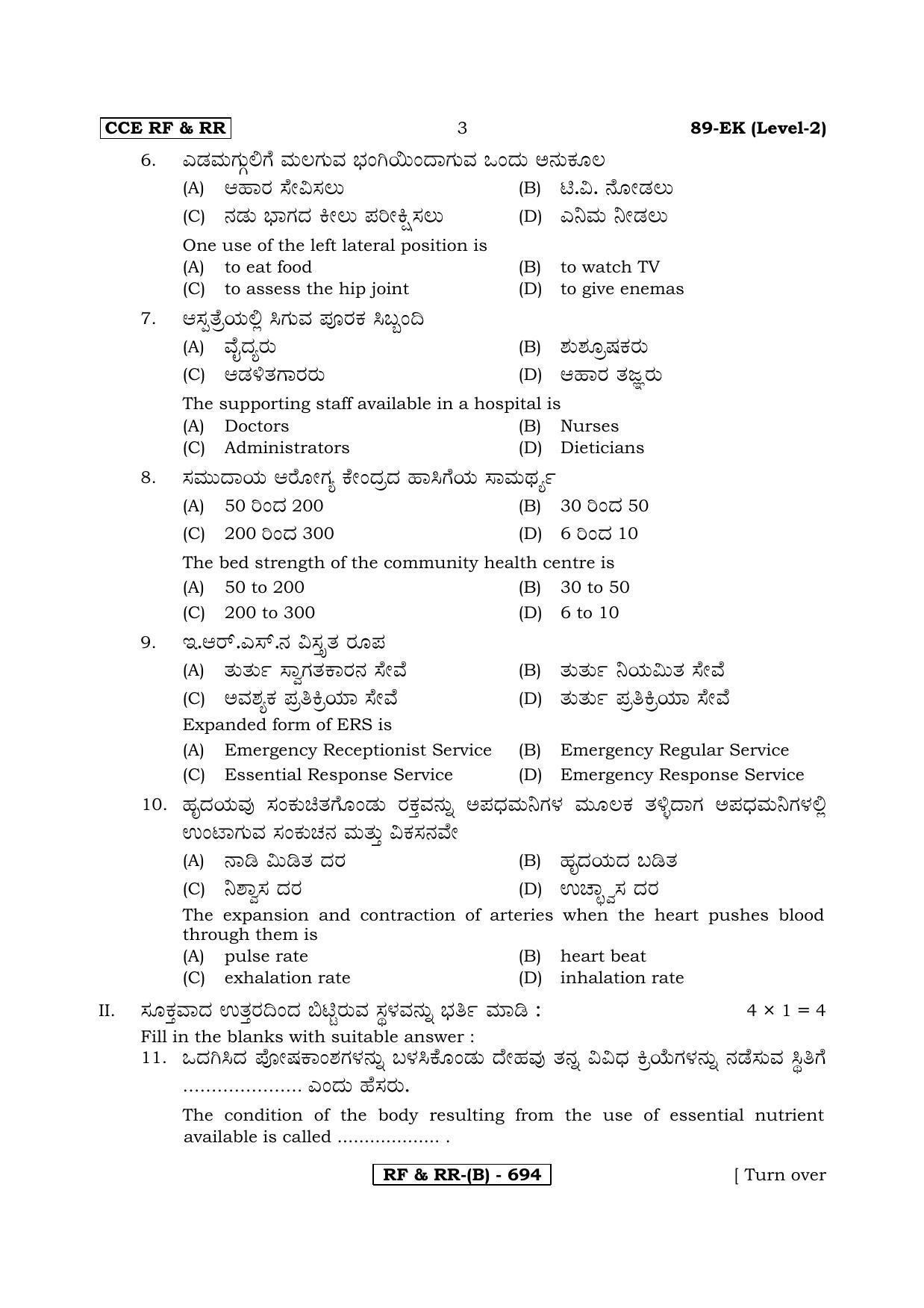 Karnataka SSLC Health Care - English & Kannada (89EK-B Version) (Supplementary) June 2020 Question Paper - Page 3